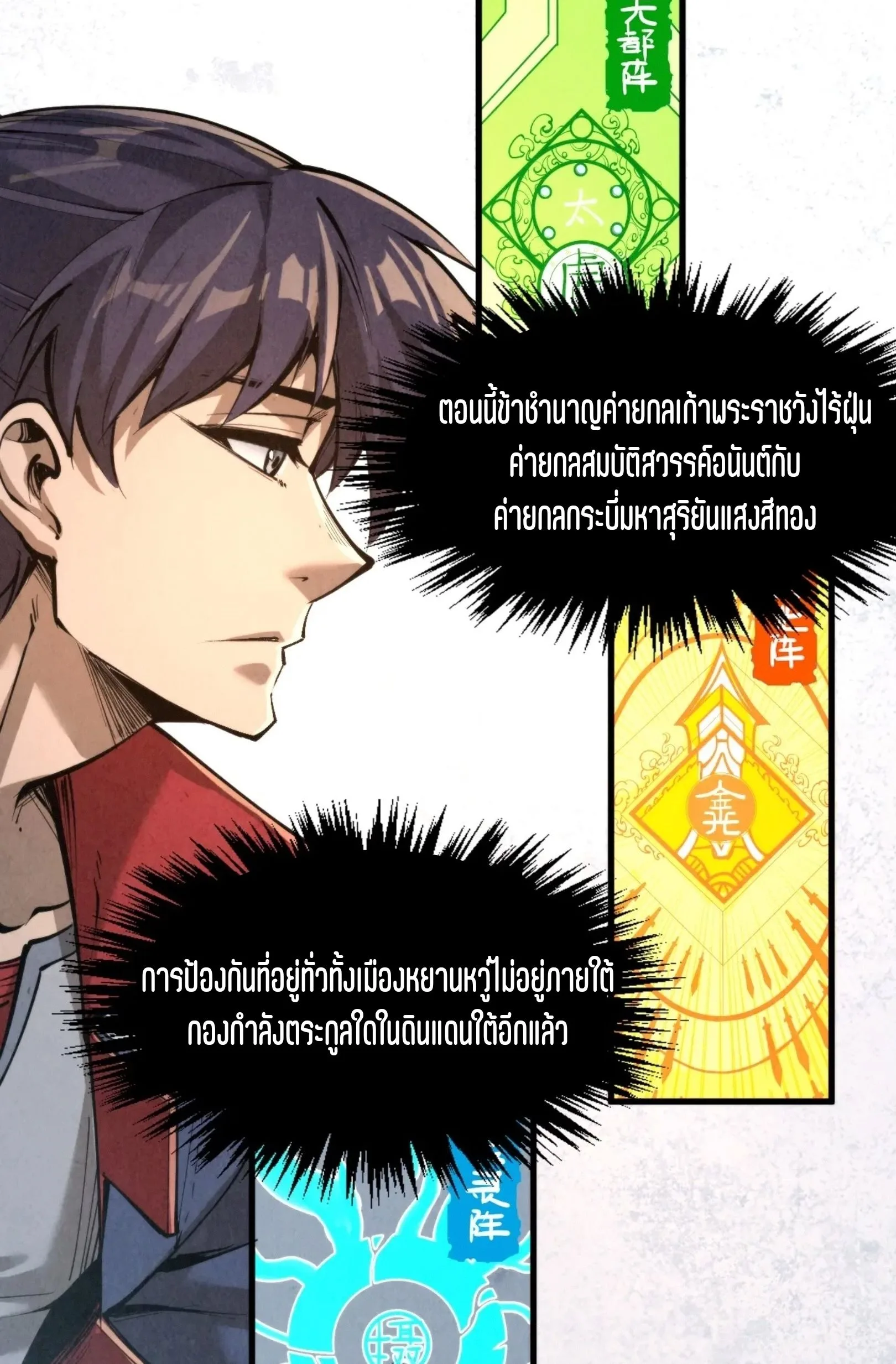 The Eternal Supreme มหาเทพนิรันดร์กาล ตอนที่ 248 หน้า 56