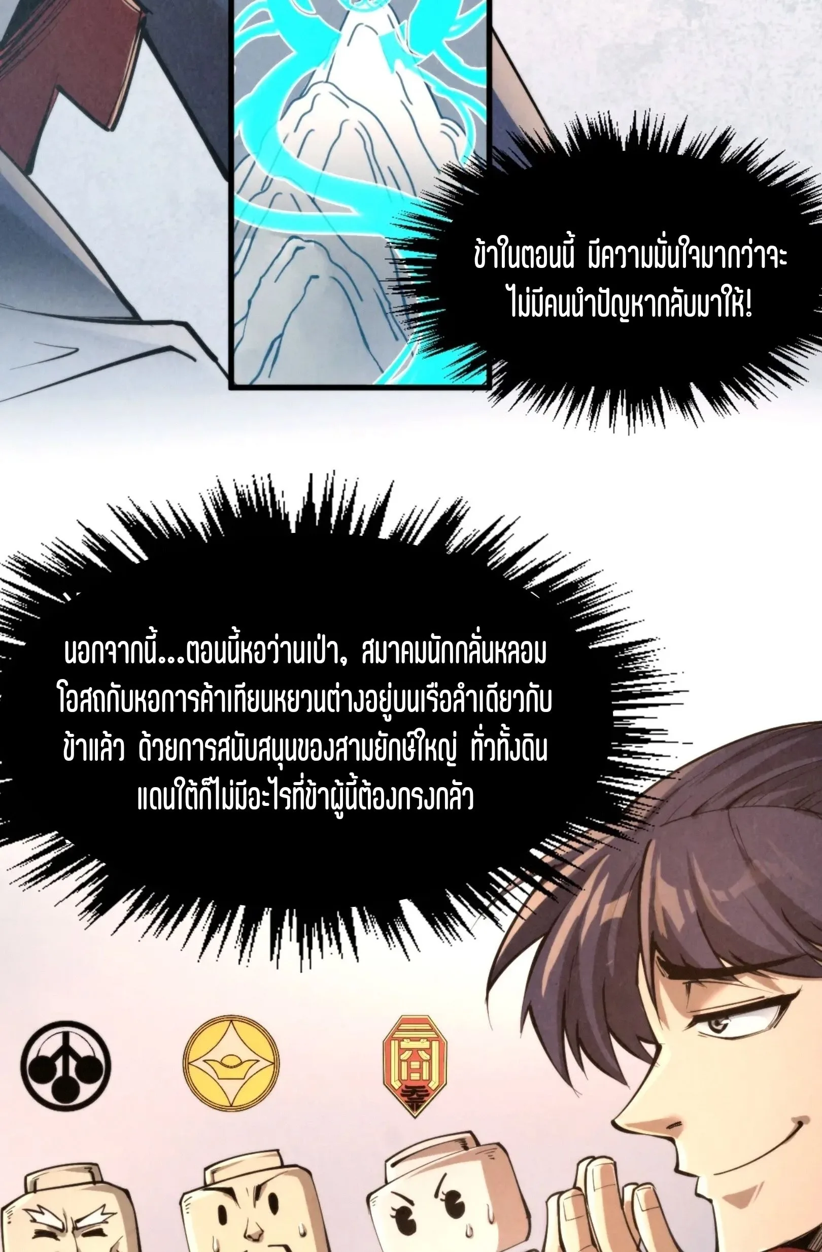 The Eternal Supreme มหาเทพนิรันดร์กาล ตอนที่ 248 หน้า 57