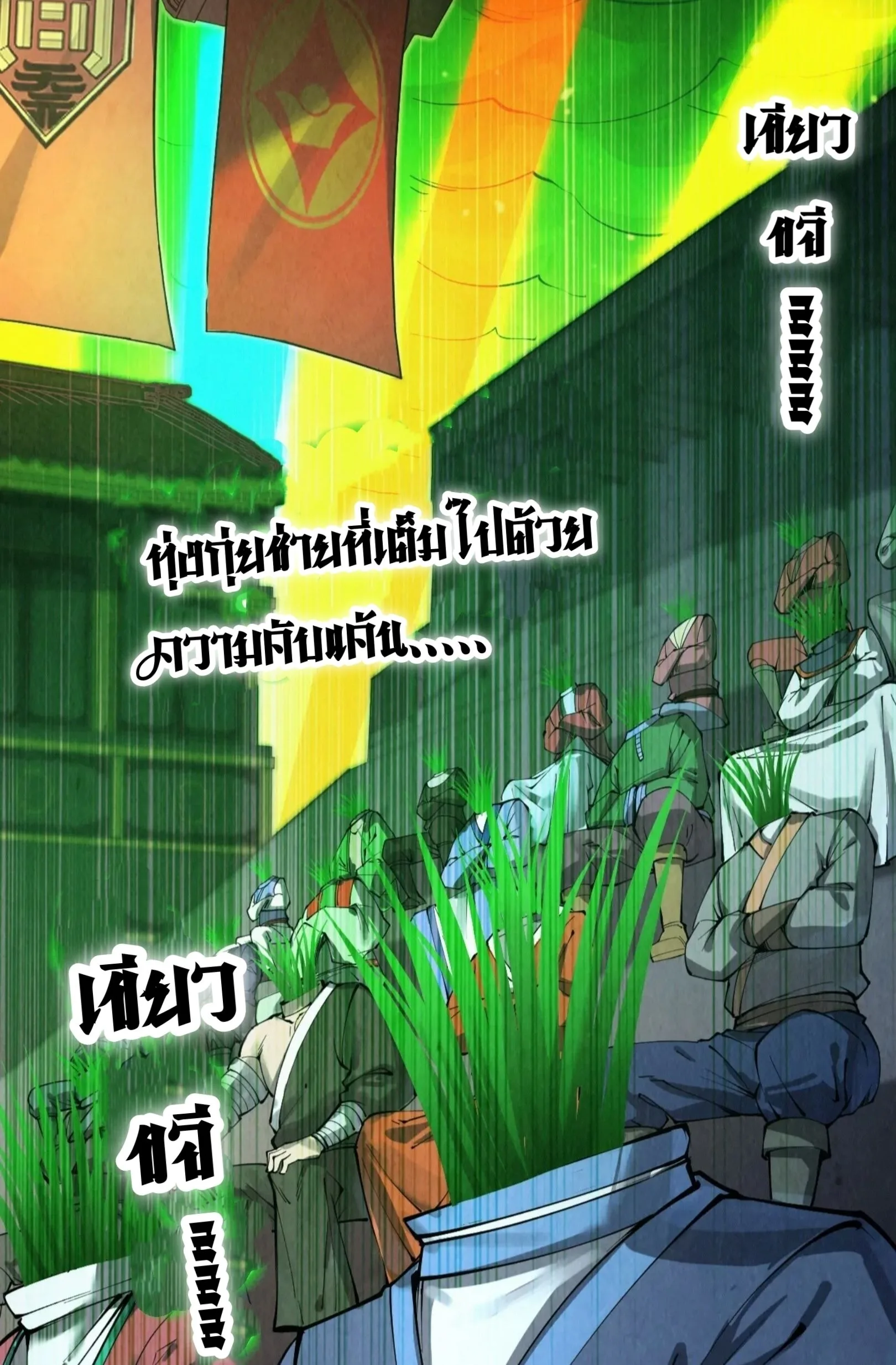 The Eternal Supreme มหาเทพนิรันดร์กาล ตอนที่ 248 หน้า 59