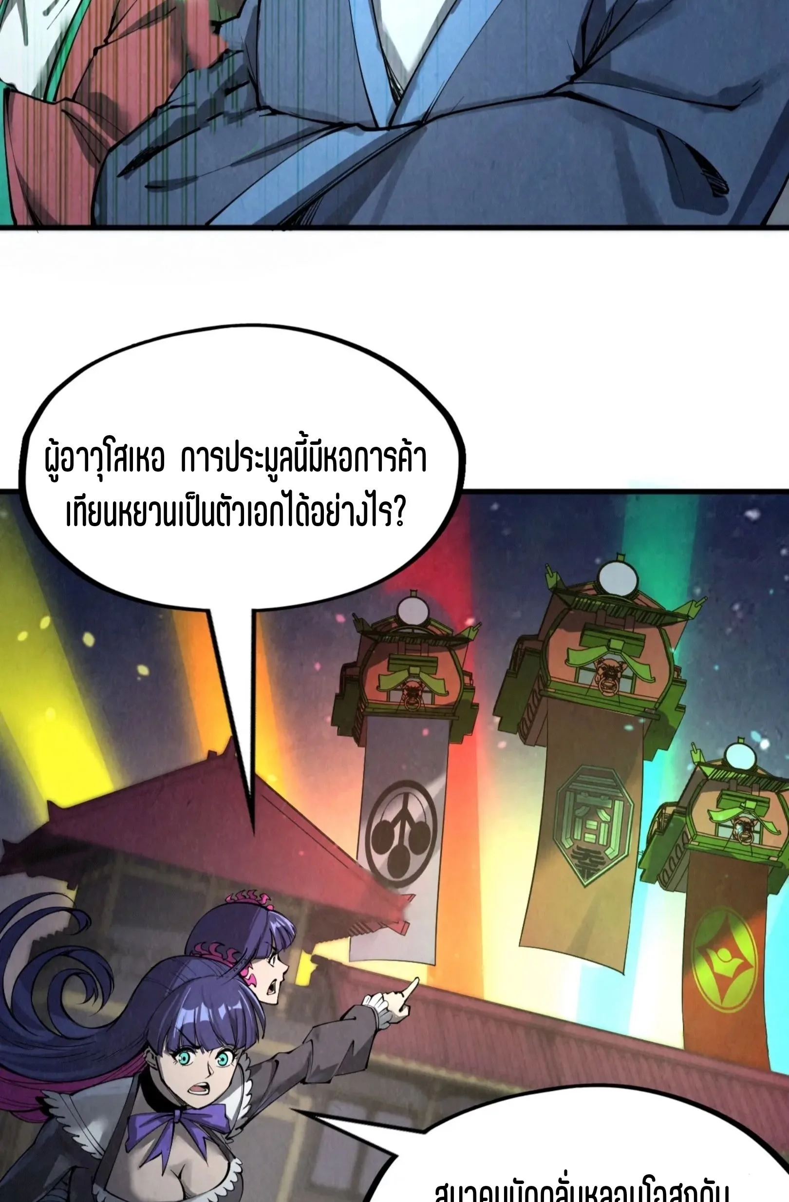 The Eternal Supreme มหาเทพนิรันดร์กาล ตอนที่ 248 หน้า 60