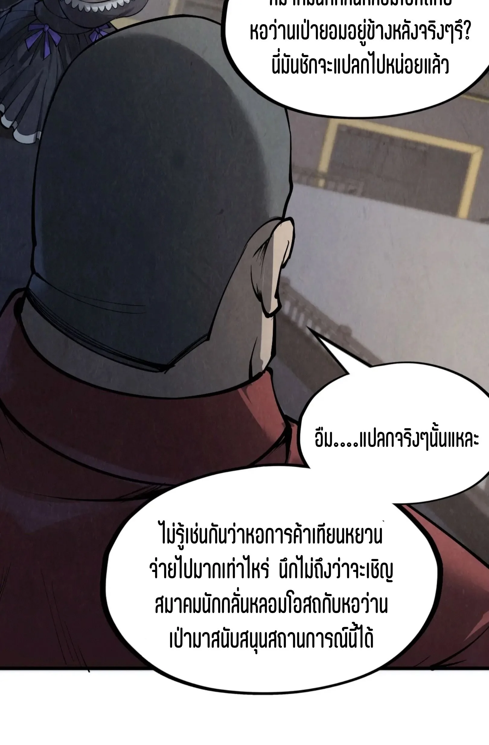 The Eternal Supreme มหาเทพนิรันดร์กาล ตอนที่ 248 หน้า 61