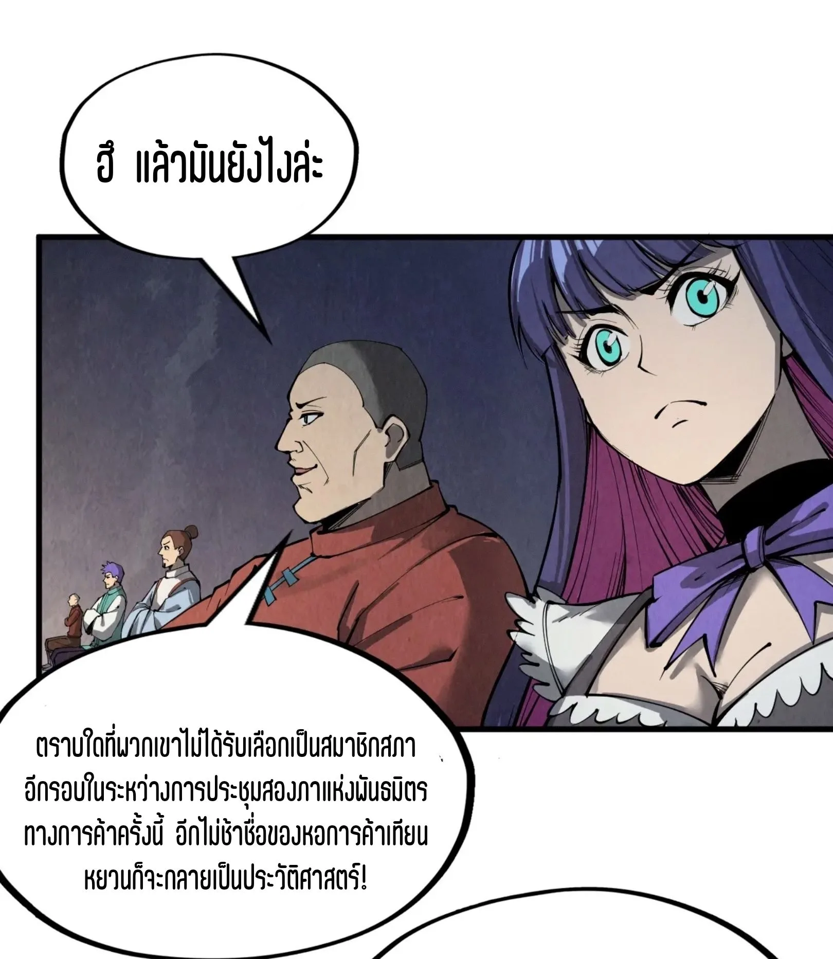 The Eternal Supreme มหาเทพนิรันดร์กาล ตอนที่ 248 หน้า 62