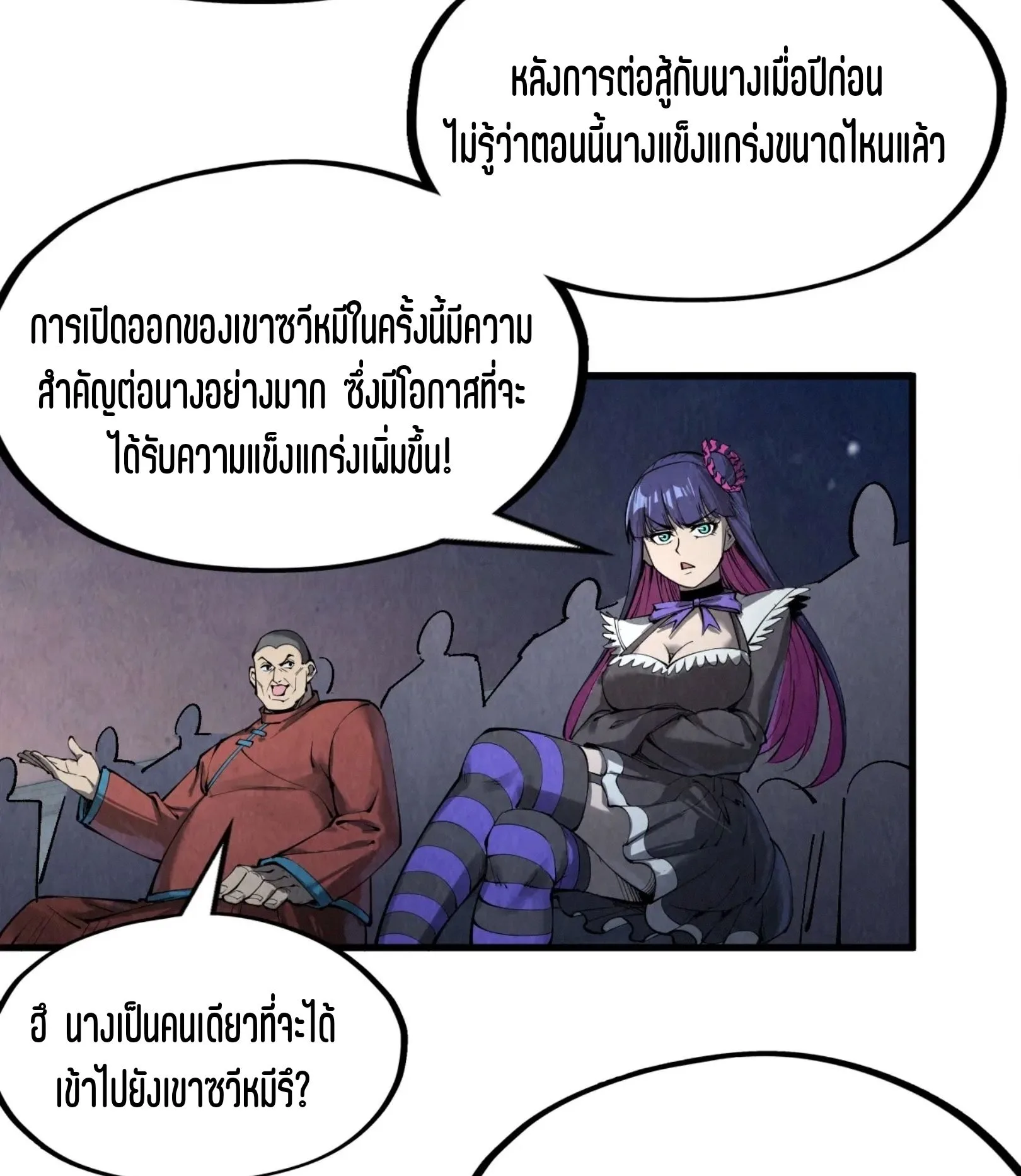 The Eternal Supreme มหาเทพนิรันดร์กาล ตอนที่ 248 หน้า 63
