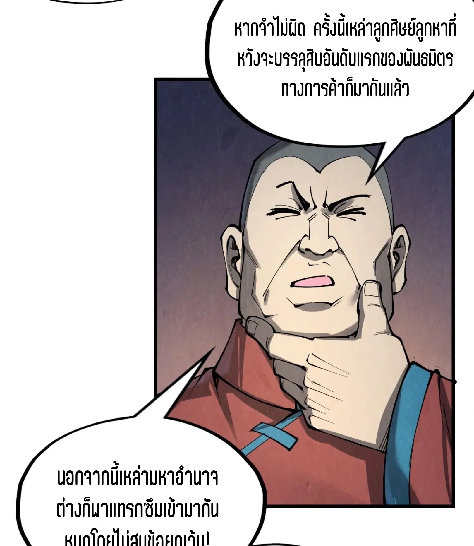 The Eternal Supreme มหาเทพนิรันดร์กาล ตอนที่ 248 หน้า 64