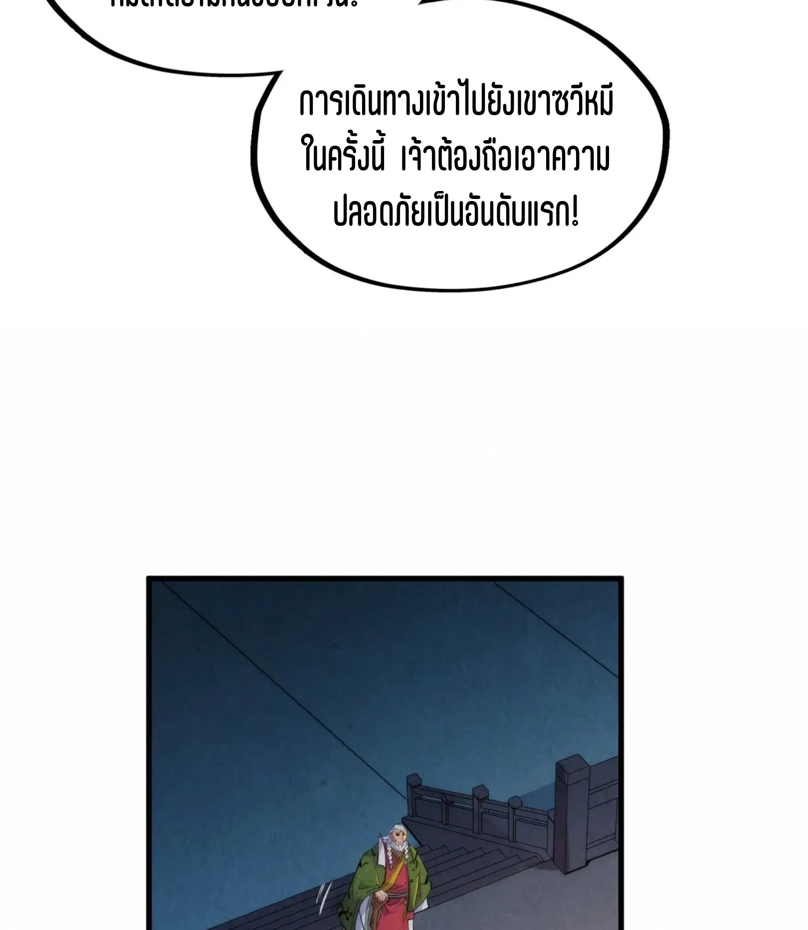 The Eternal Supreme มหาเทพนิรันดร์กาล ตอนที่ 248 หน้า 65