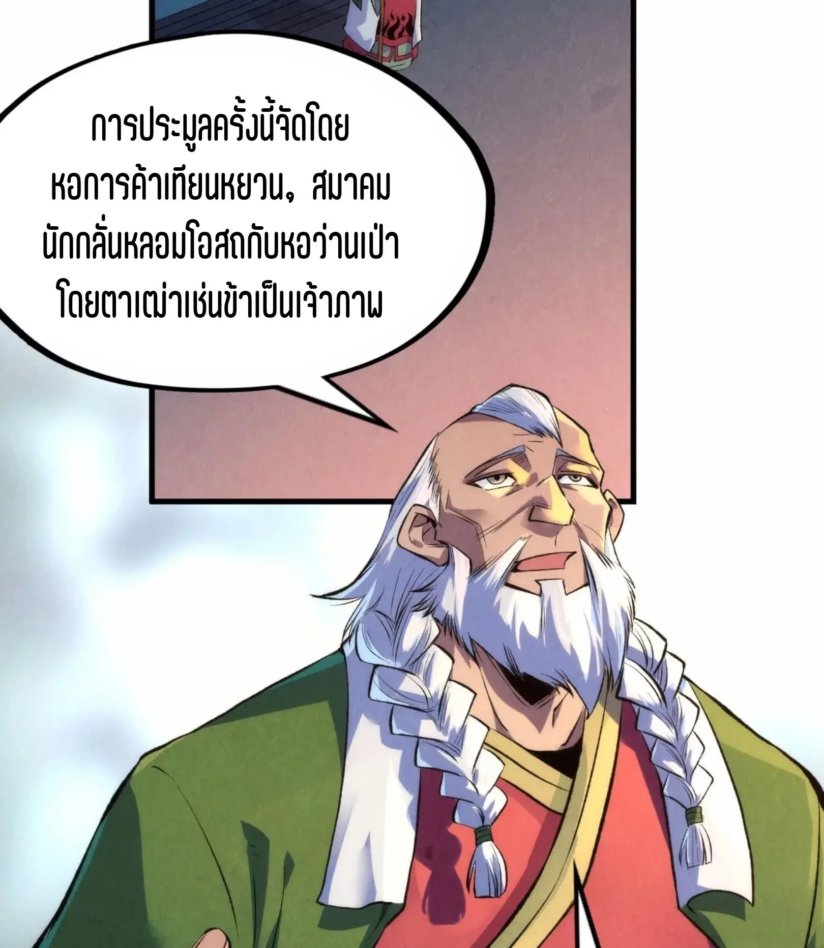 The Eternal Supreme มหาเทพนิรันดร์กาล ตอนที่ 248 หน้า 66