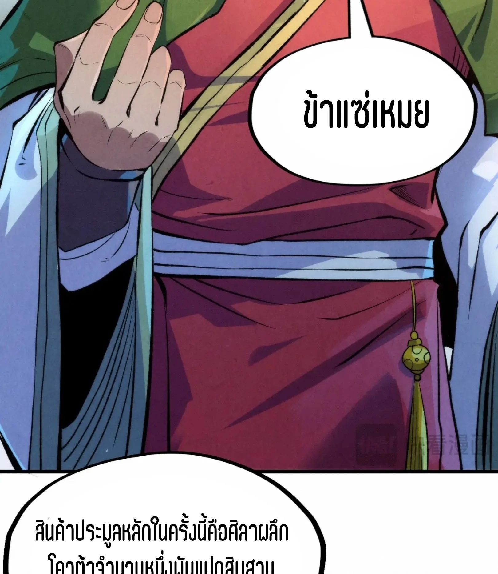 The Eternal Supreme มหาเทพนิรันดร์กาล ตอนที่ 248 หน้า 67