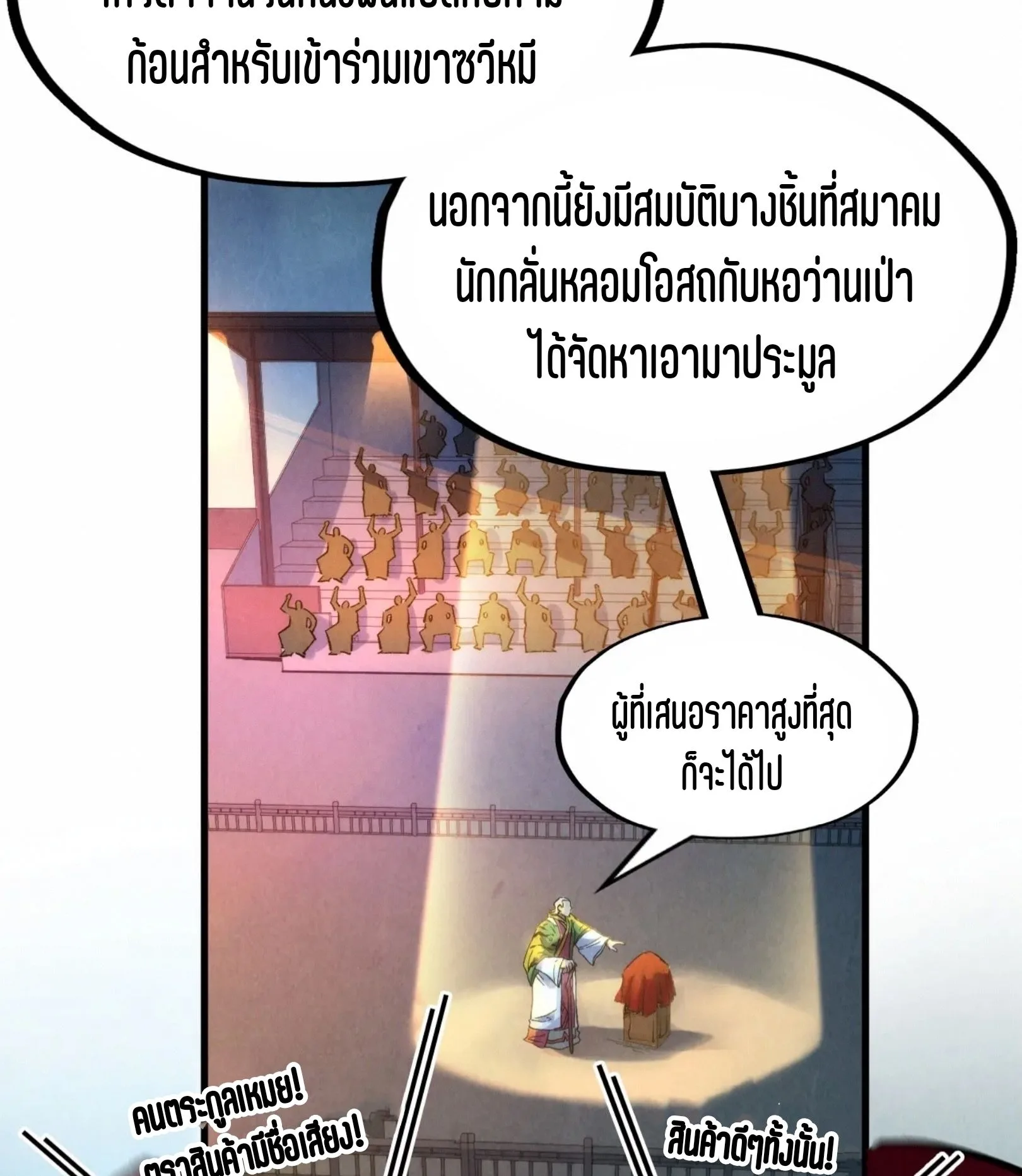 The Eternal Supreme มหาเทพนิรันดร์กาล ตอนที่ 248 หน้า 68