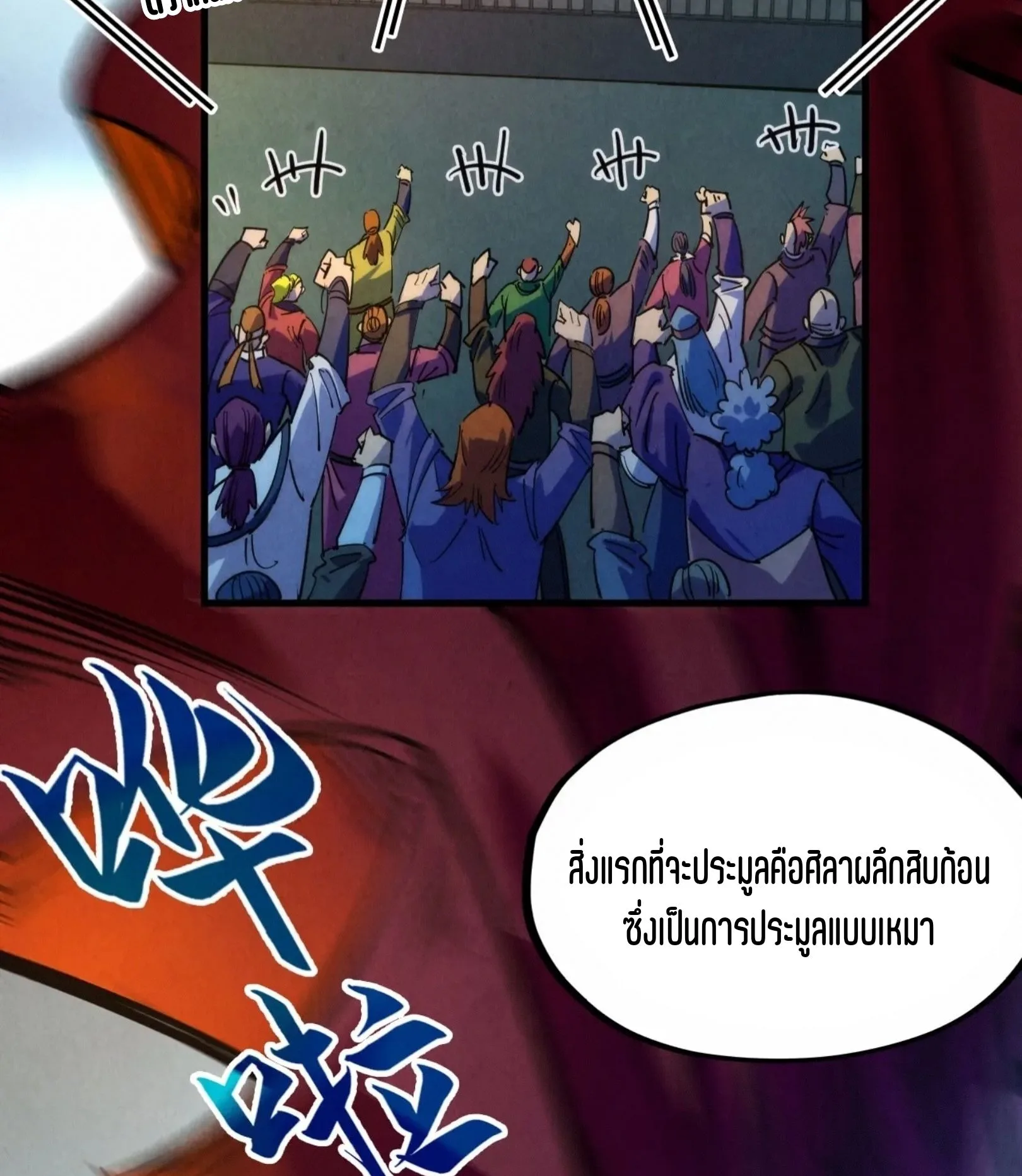 The Eternal Supreme มหาเทพนิรันดร์กาล ตอนที่ 248 หน้า 69