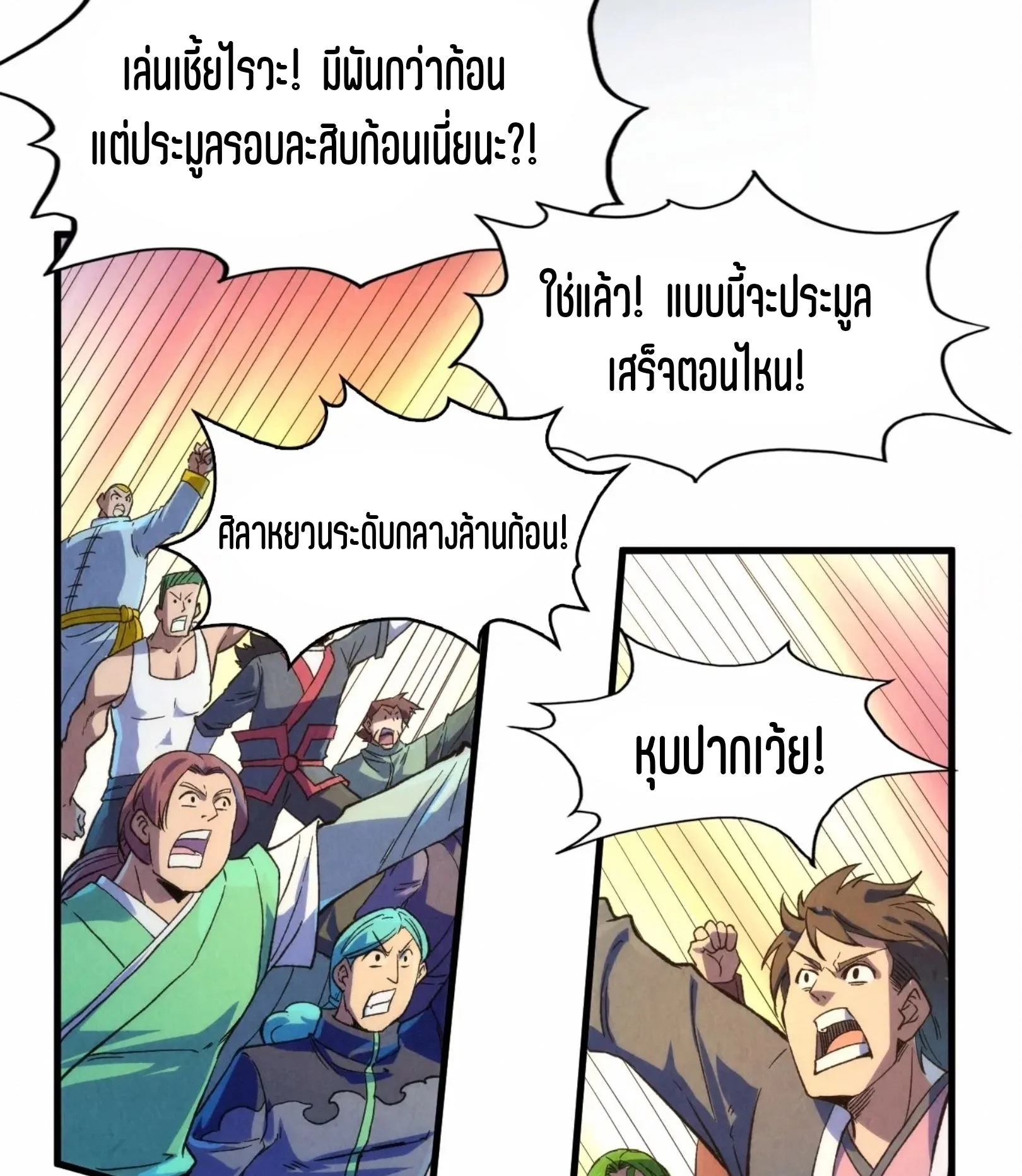 The Eternal Supreme มหาเทพนิรันดร์กาล ตอนที่ 248 หน้า 71