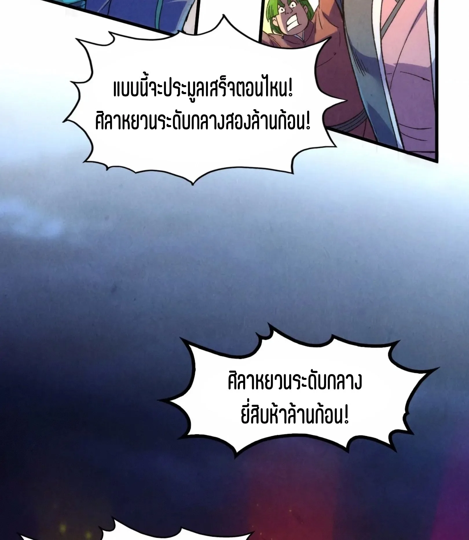 The Eternal Supreme มหาเทพนิรันดร์กาล ตอนที่ 248 หน้า 72