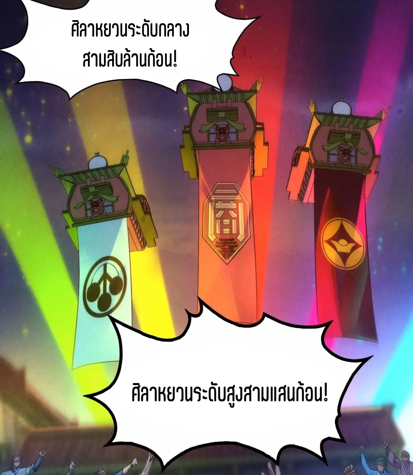 The Eternal Supreme มหาเทพนิรันดร์กาล ตอนที่ 248 หน้า 73