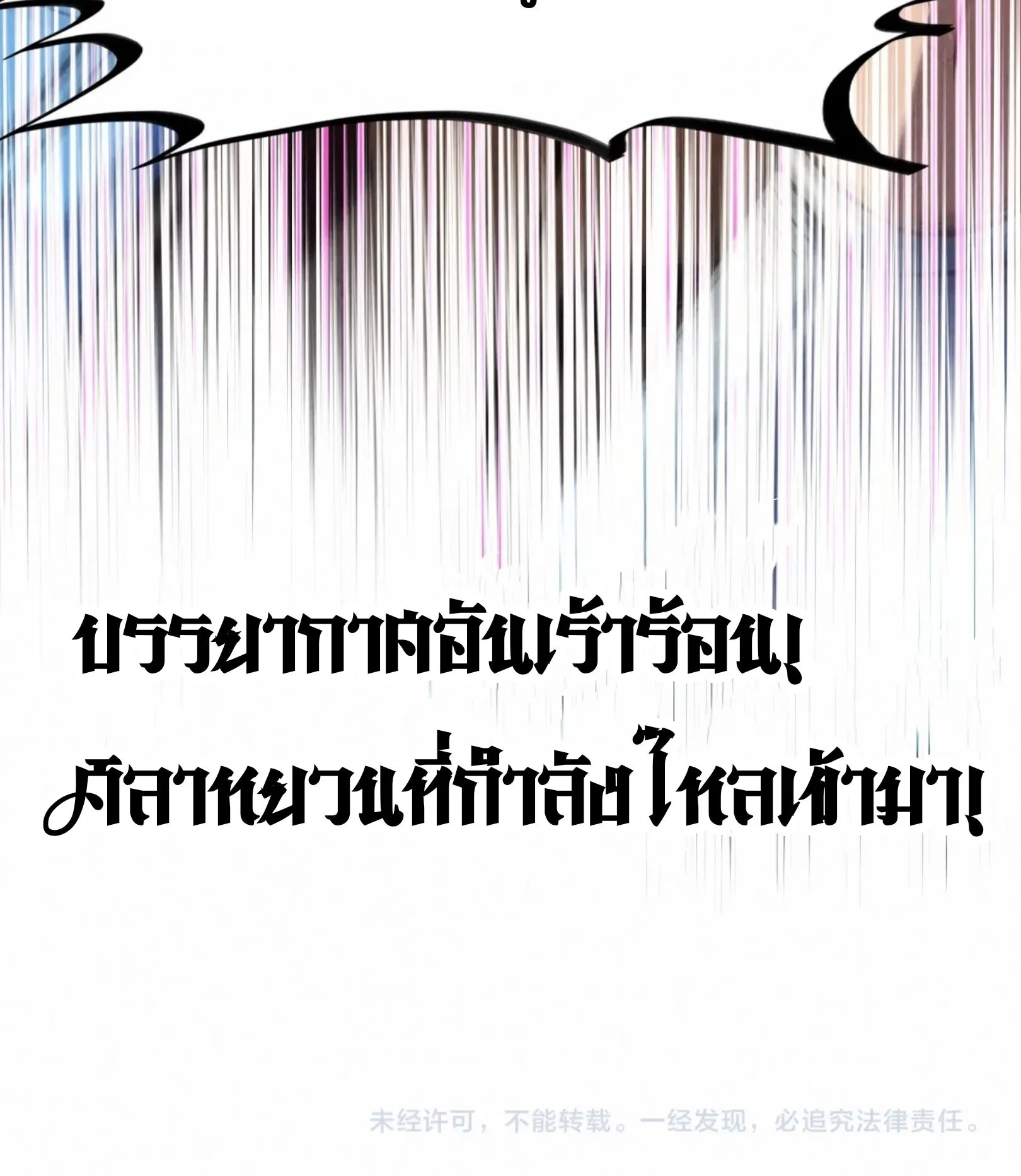 The Eternal Supreme มหาเทพนิรันดร์กาล ตอนที่ 248 หน้า 76