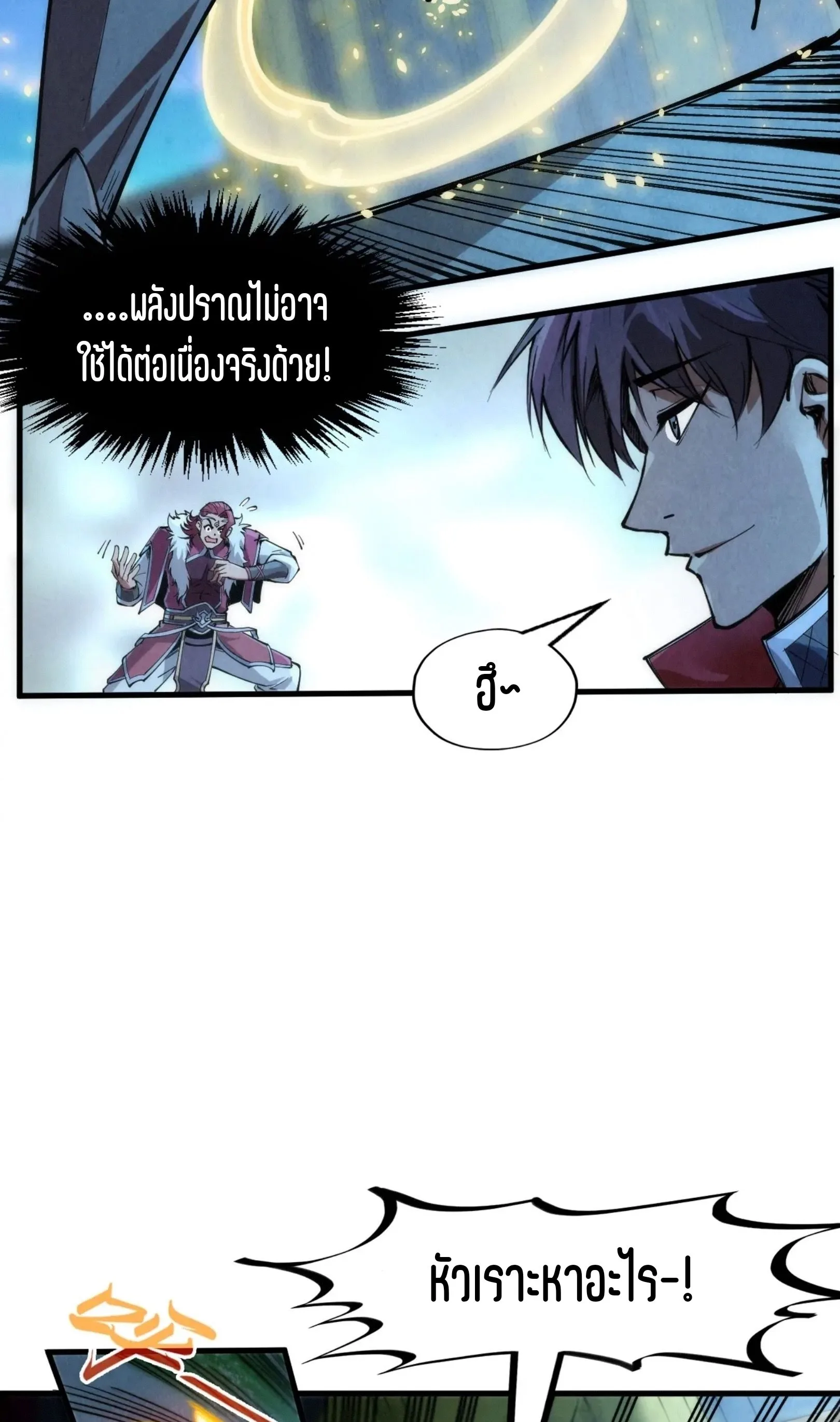 The Eternal Supreme มหาเทพนิรันดร์กาล ตอนที่ 248 หน้า 8