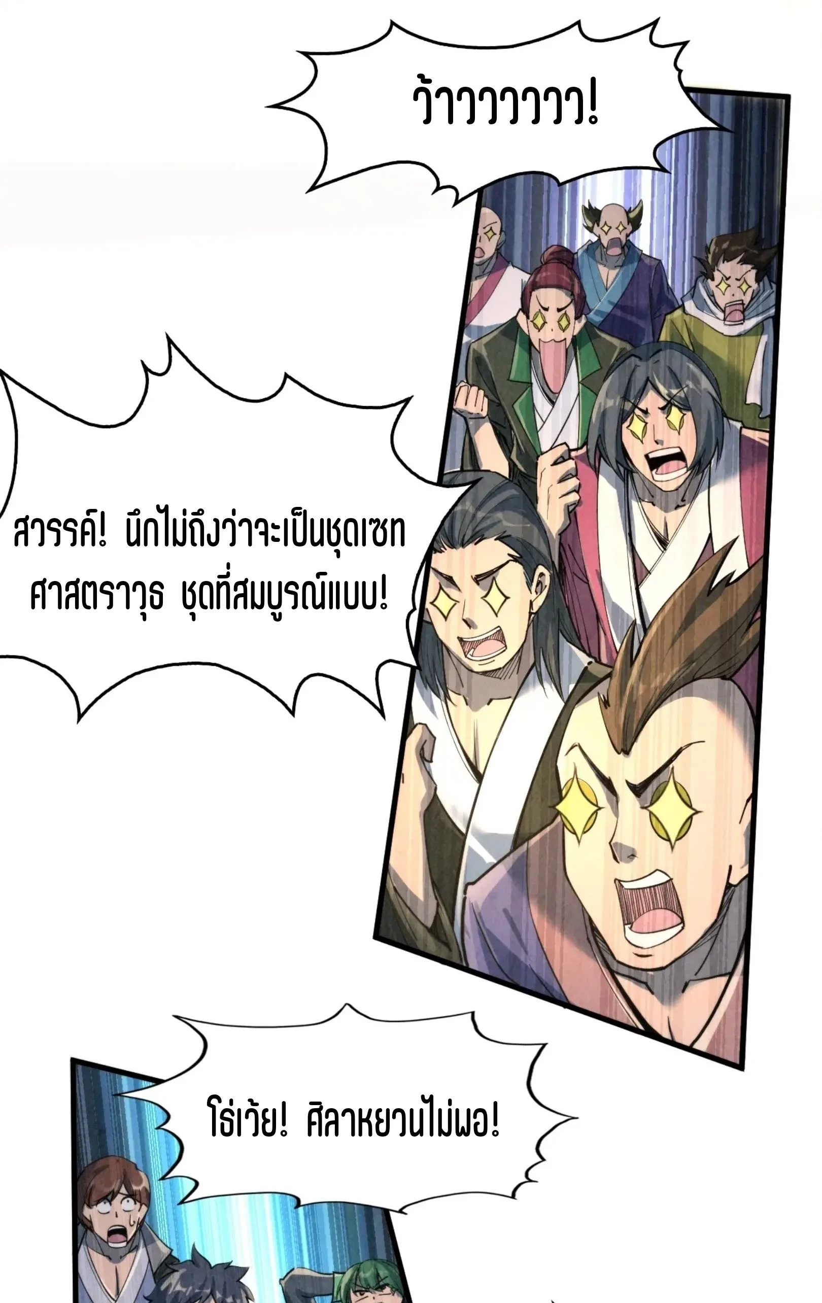 The Eternal Supreme มหาเทพนิรันดร์กาล ตอนที่ 249 หน้า 10