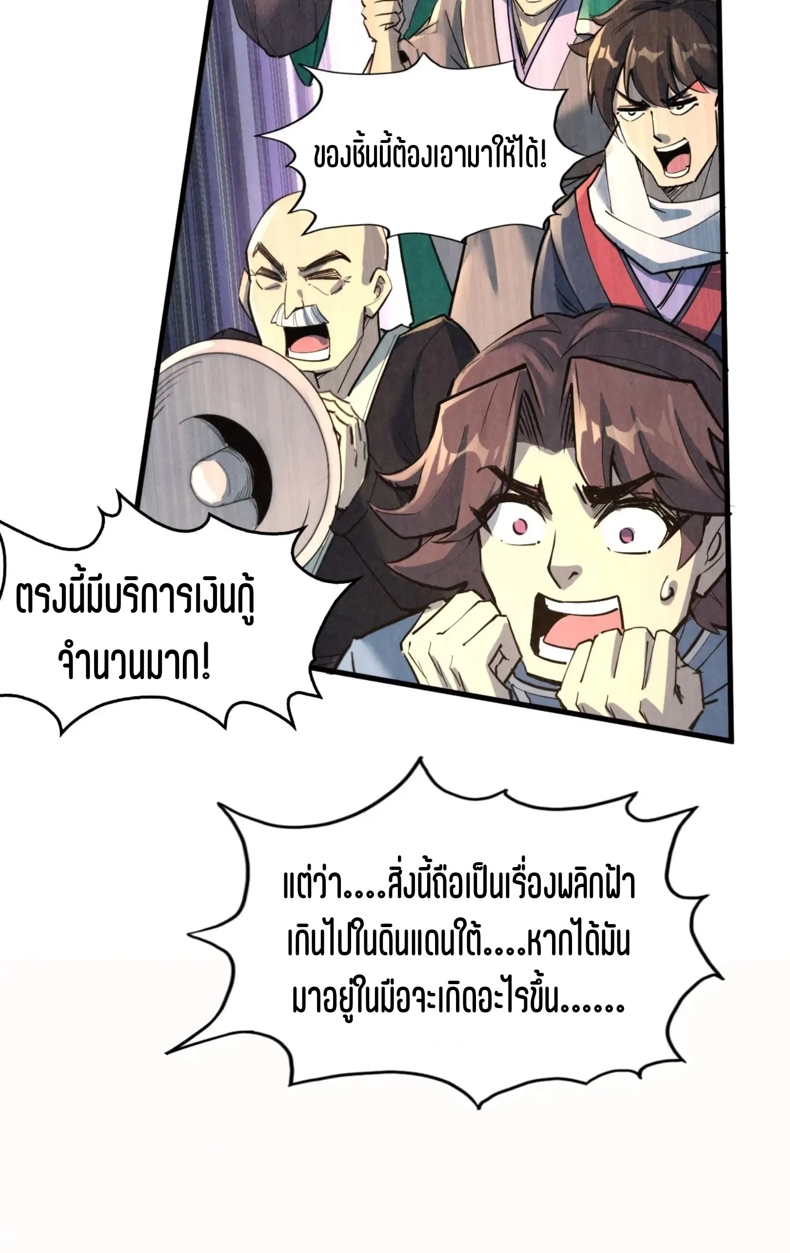 The Eternal Supreme มหาเทพนิรันดร์กาล ตอนที่ 249 หน้า 12