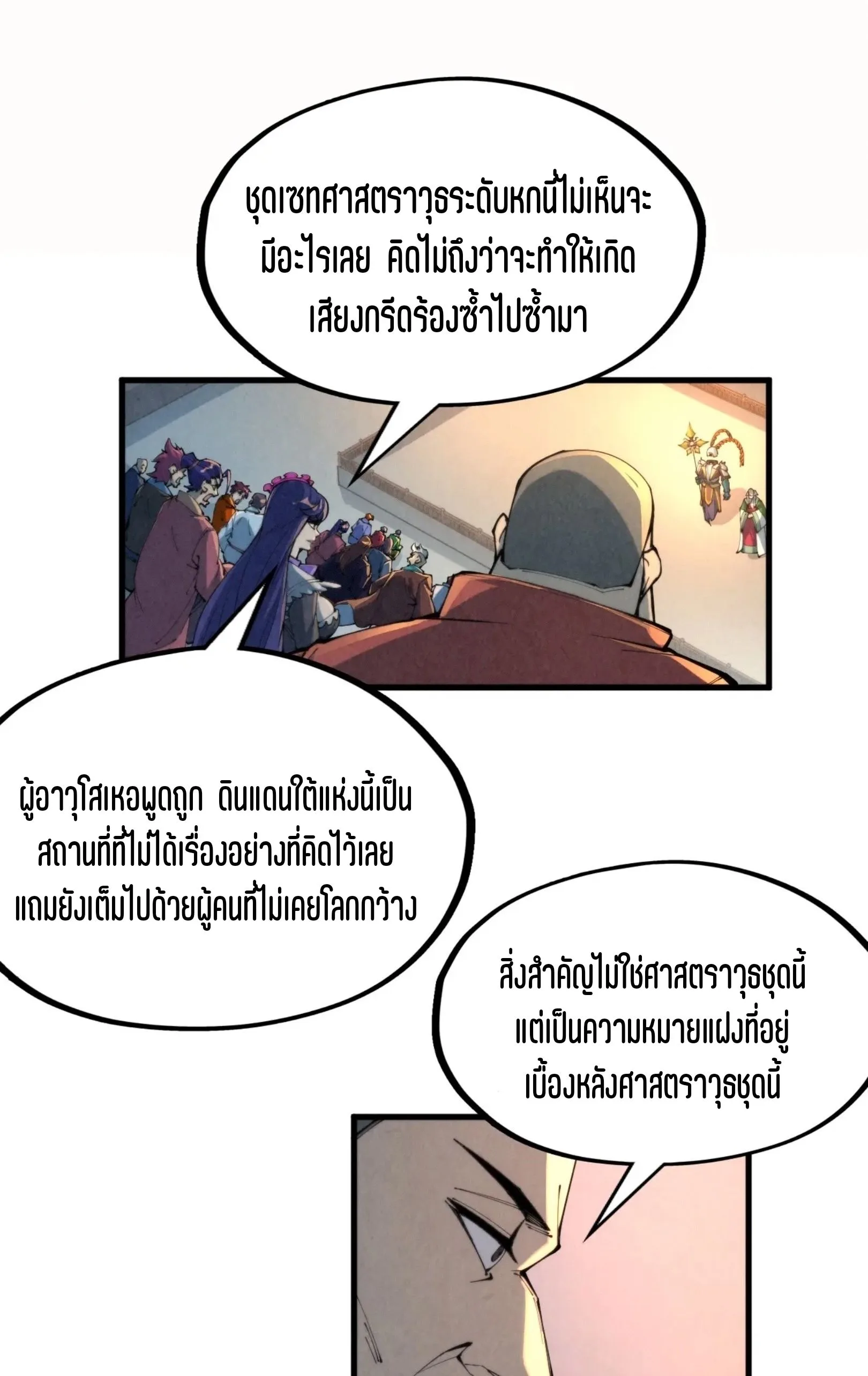 The Eternal Supreme มหาเทพนิรันดร์กาล ตอนที่ 249 หน้า 13