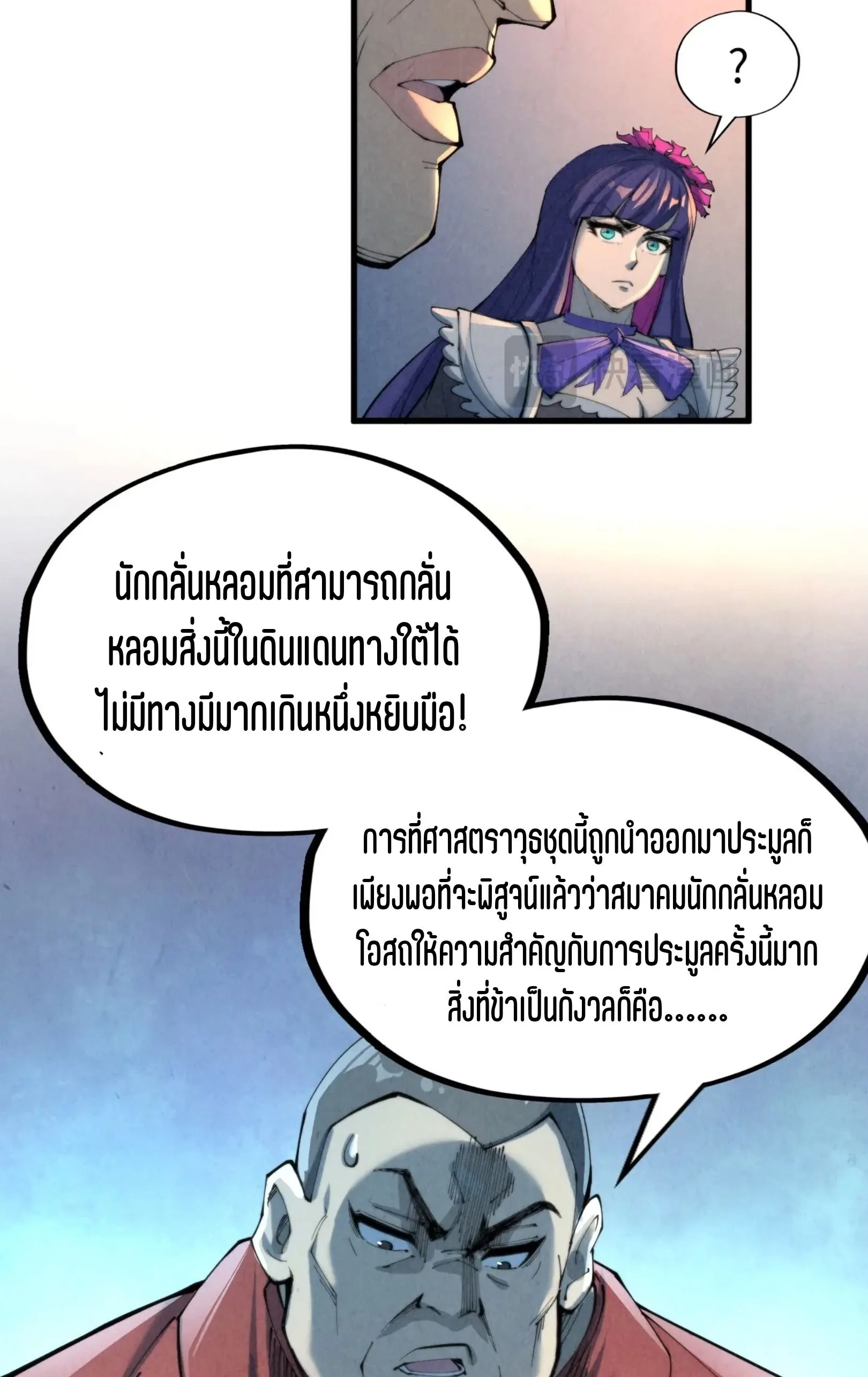 The Eternal Supreme มหาเทพนิรันดร์กาล ตอนที่ 249 หน้า 14