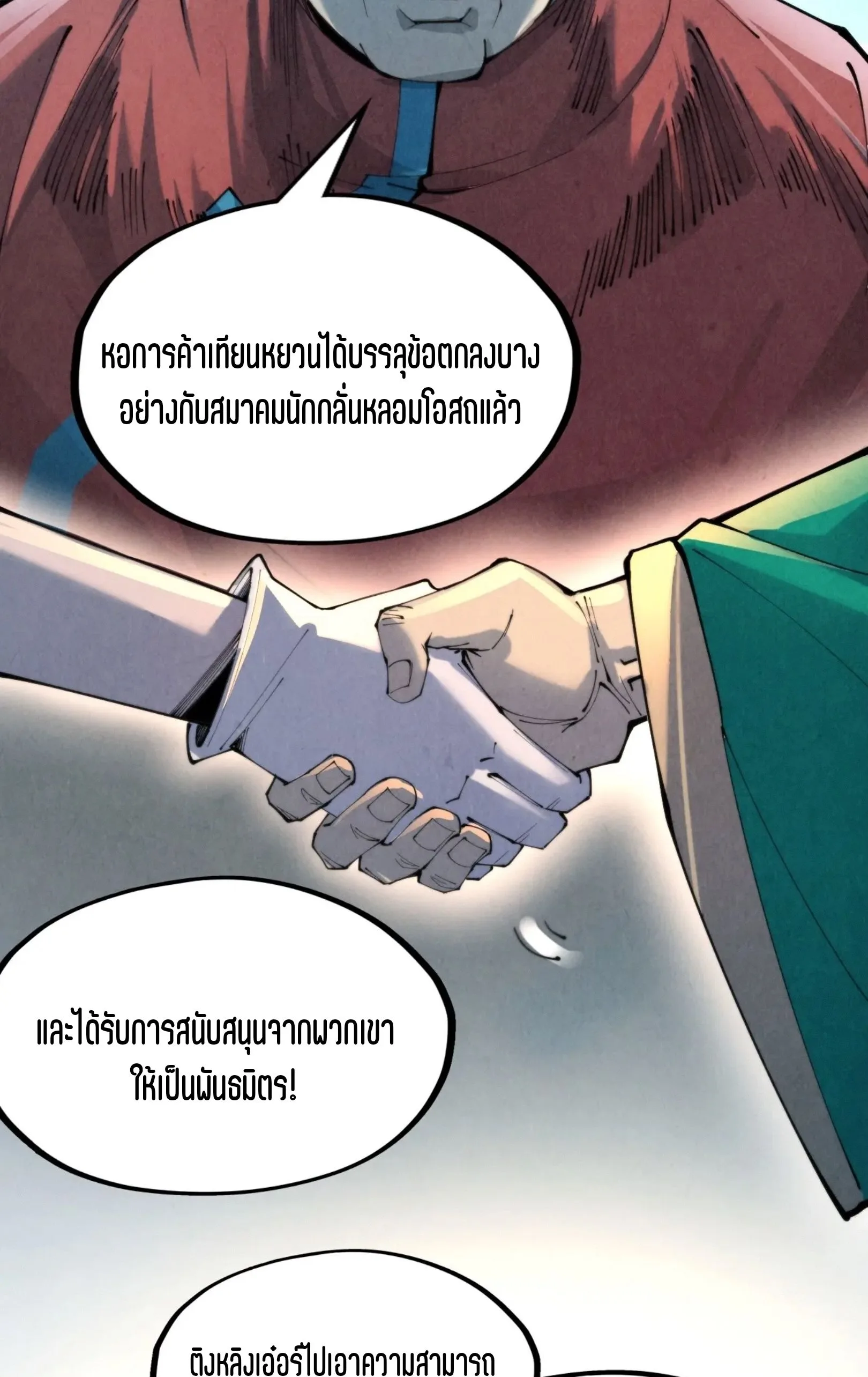 The Eternal Supreme มหาเทพนิรันดร์กาล ตอนที่ 249 หน้า 15