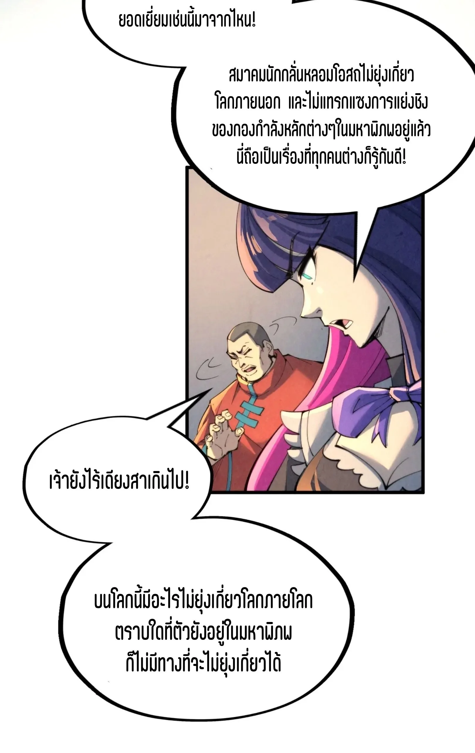 The Eternal Supreme มหาเทพนิรันดร์กาล ตอนที่ 249 หน้า 16