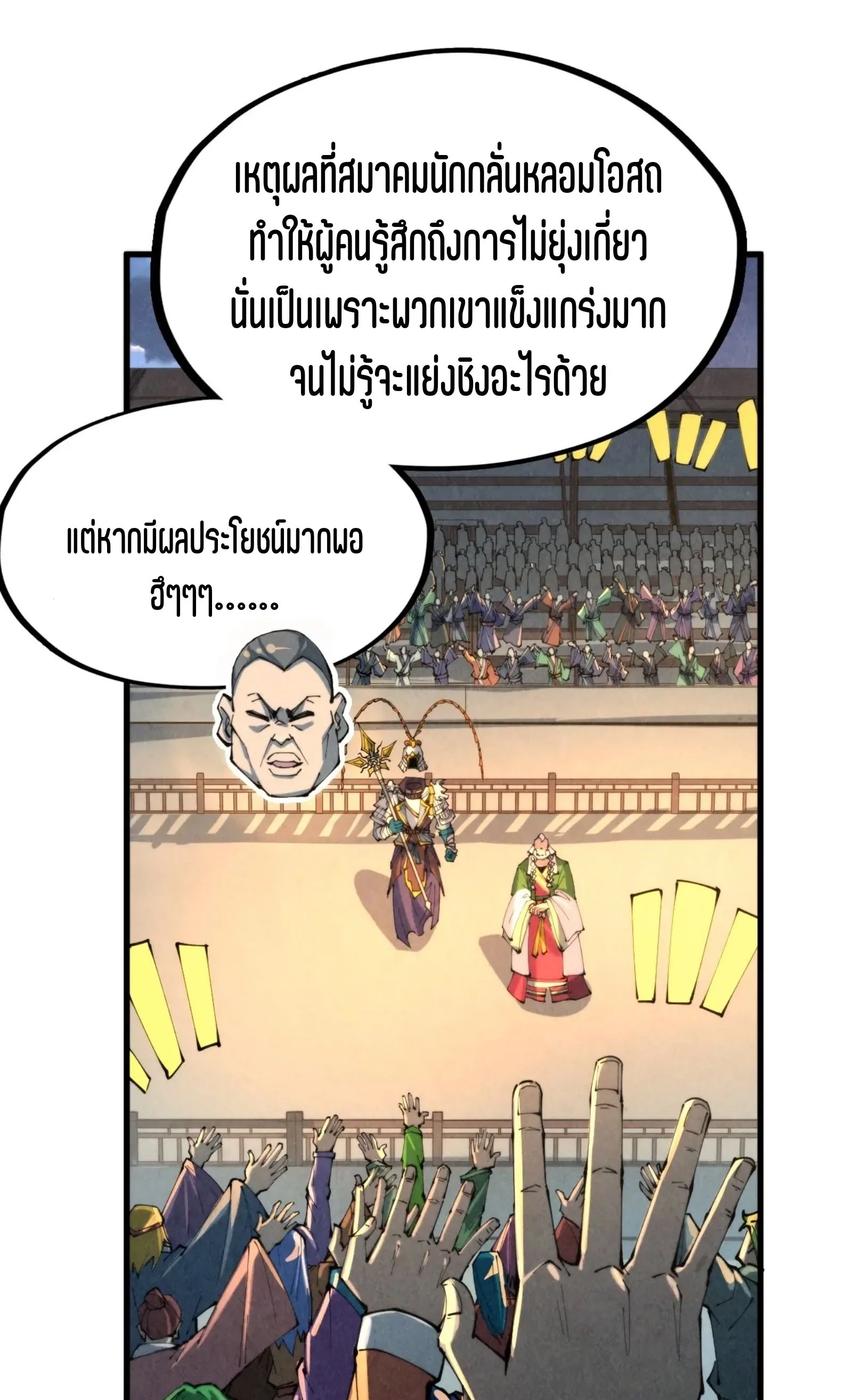 The Eternal Supreme มหาเทพนิรันดร์กาล ตอนที่ 249 หน้า 17