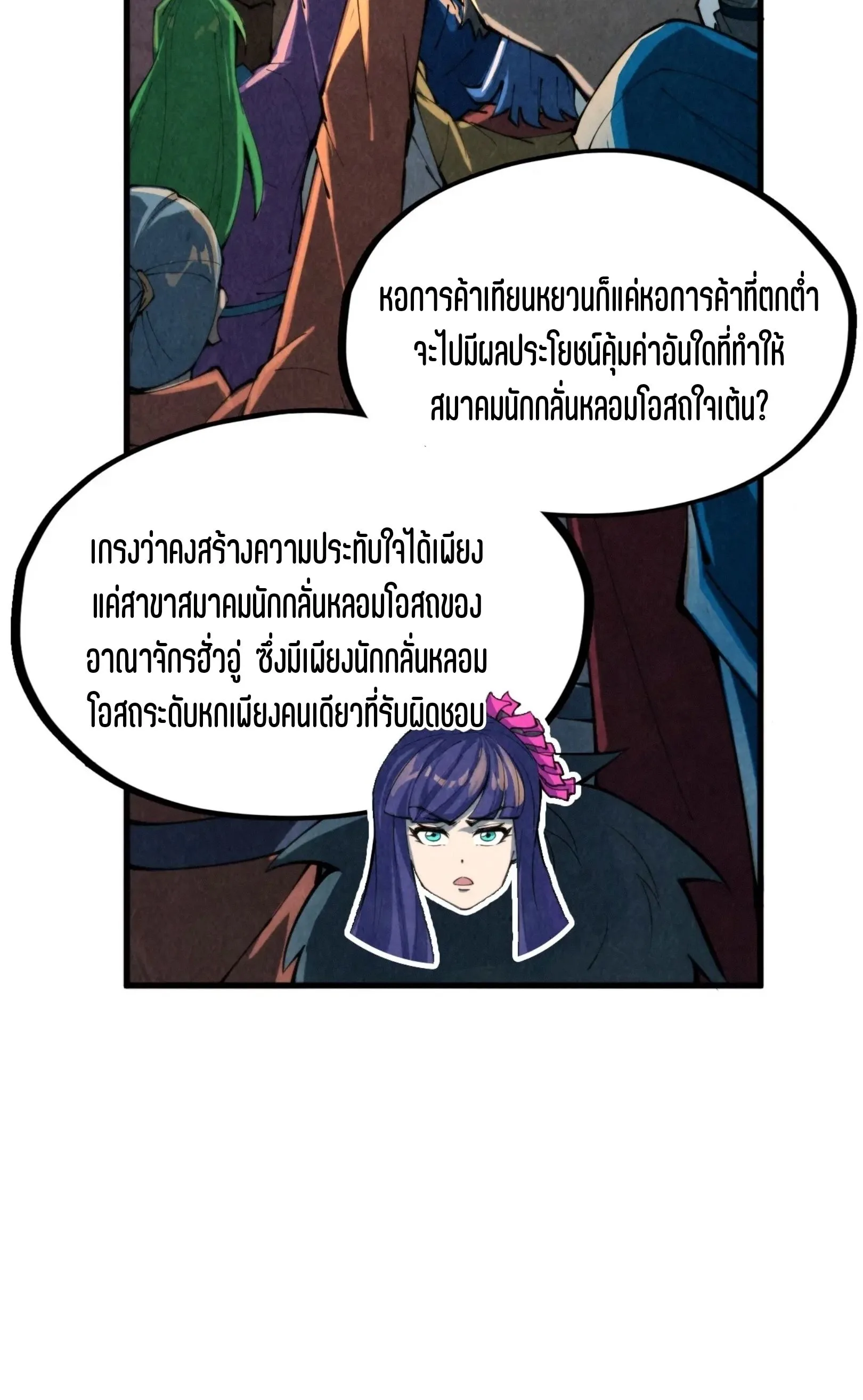 The Eternal Supreme มหาเทพนิรันดร์กาล ตอนที่ 249 หน้า 18