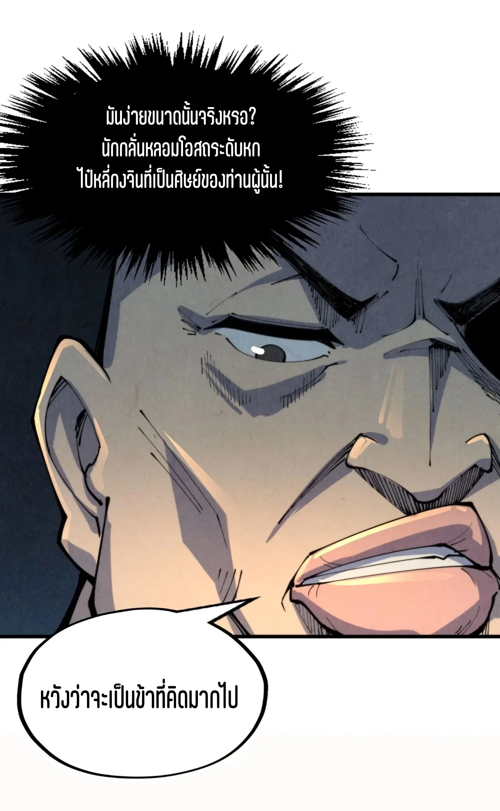 The Eternal Supreme มหาเทพนิรันดร์กาล ตอนที่ 249 หน้า 19