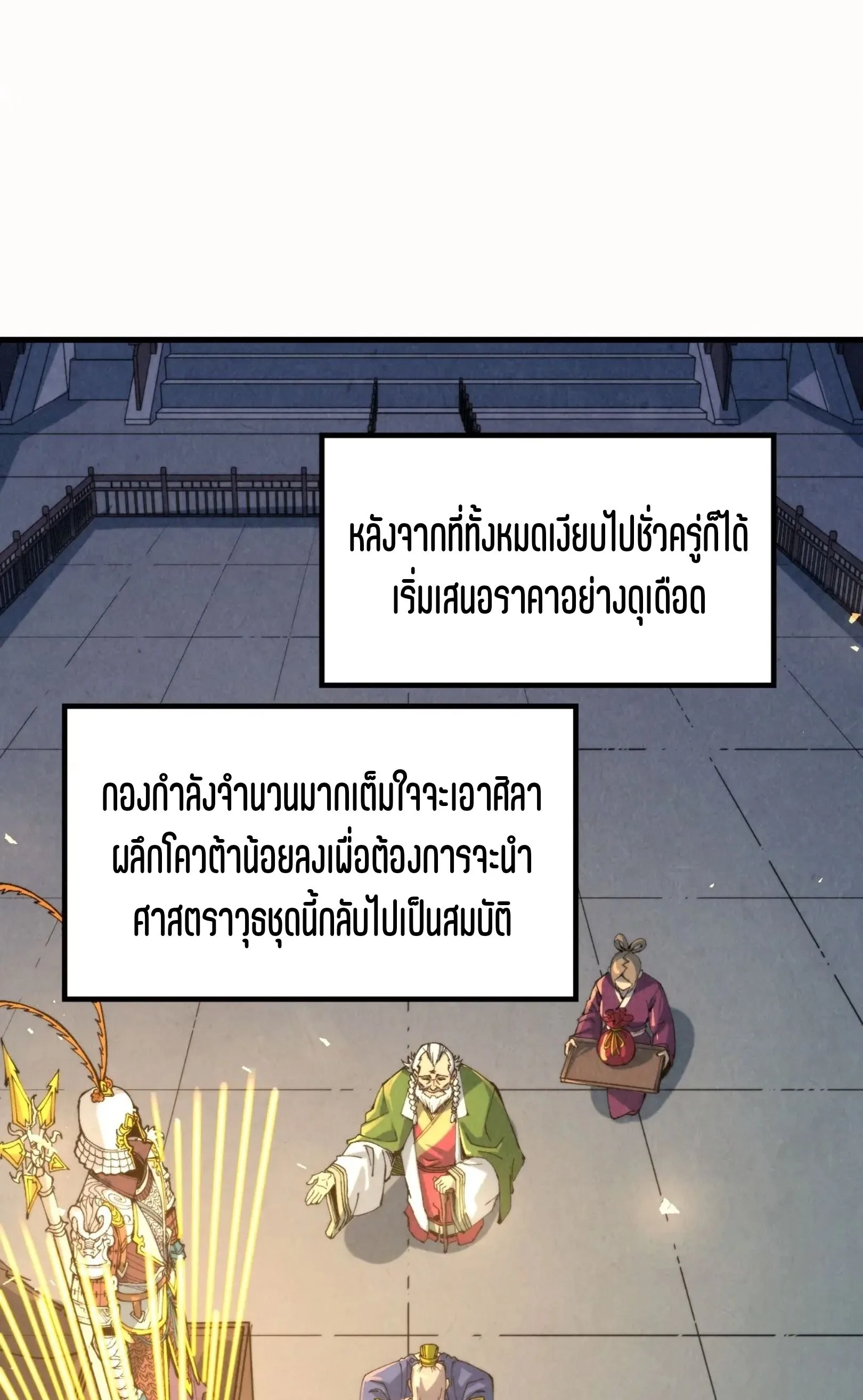 The Eternal Supreme มหาเทพนิรันดร์กาล ตอนที่ 249 หน้า 20
