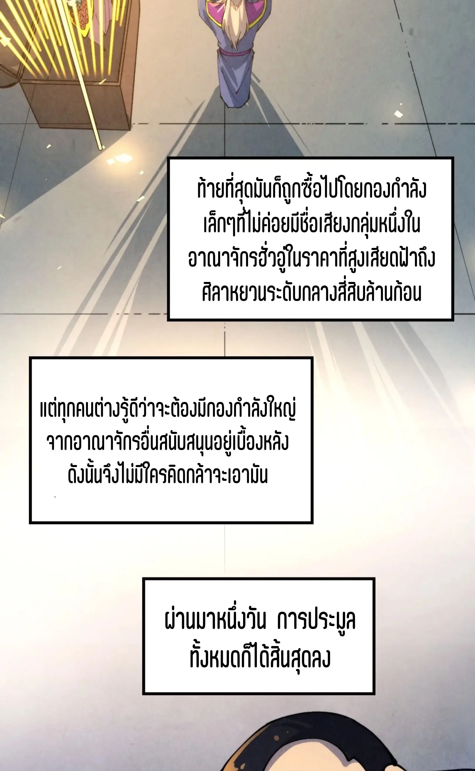 The Eternal Supreme มหาเทพนิรันดร์กาล ตอนที่ 249 หน้า 21