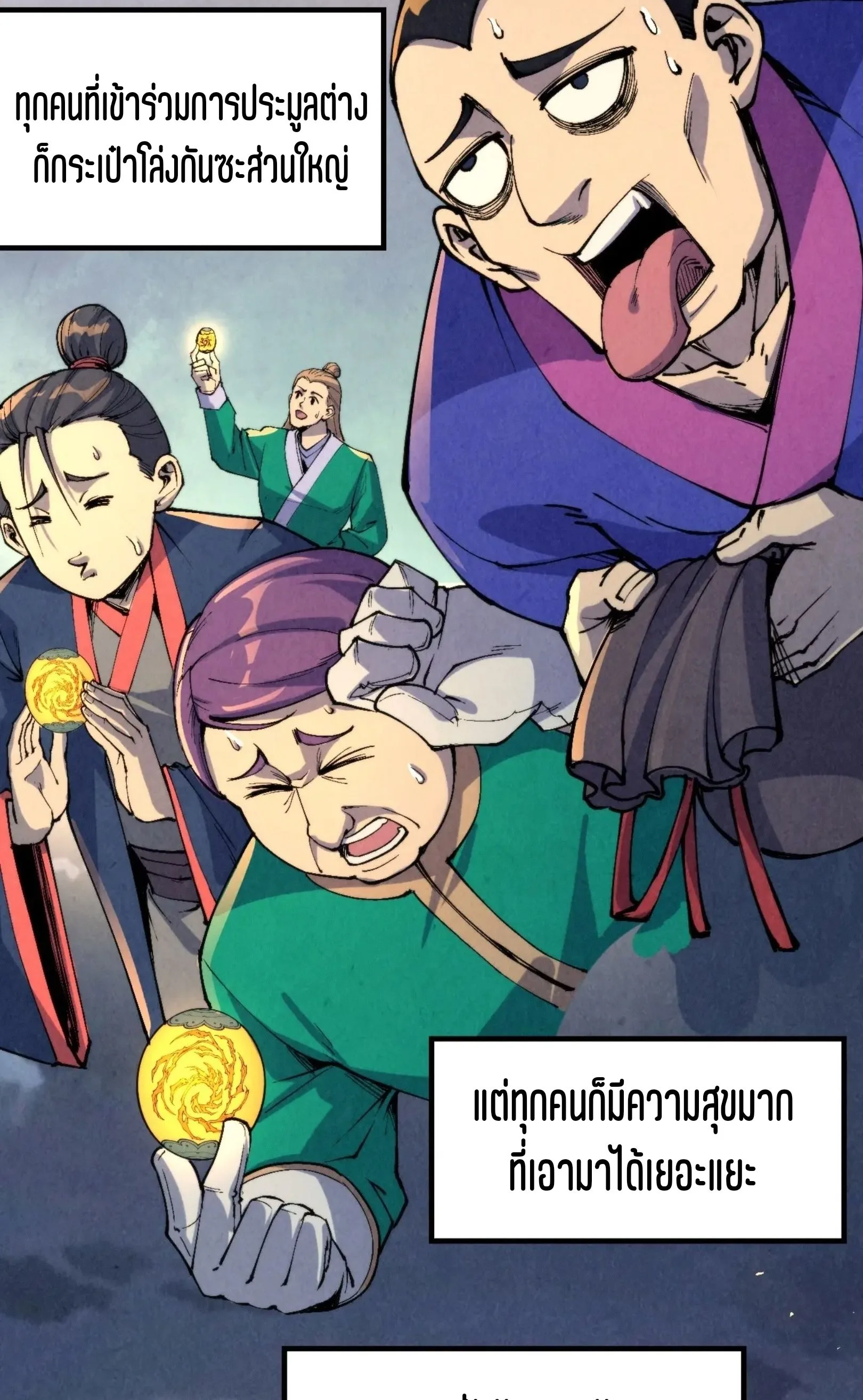 The Eternal Supreme มหาเทพนิรันดร์กาล ตอนที่ 249 หน้า 22