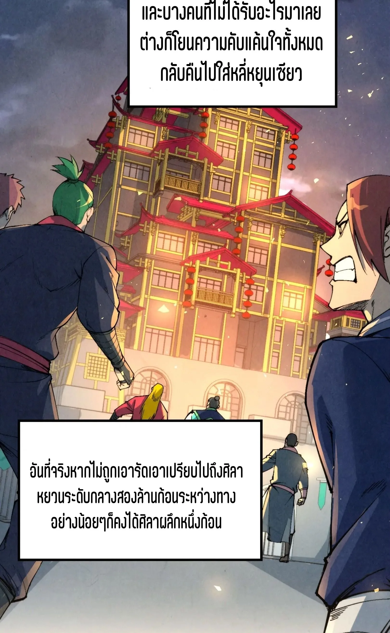 The Eternal Supreme มหาเทพนิรันดร์กาล ตอนที่ 249 หน้า 23