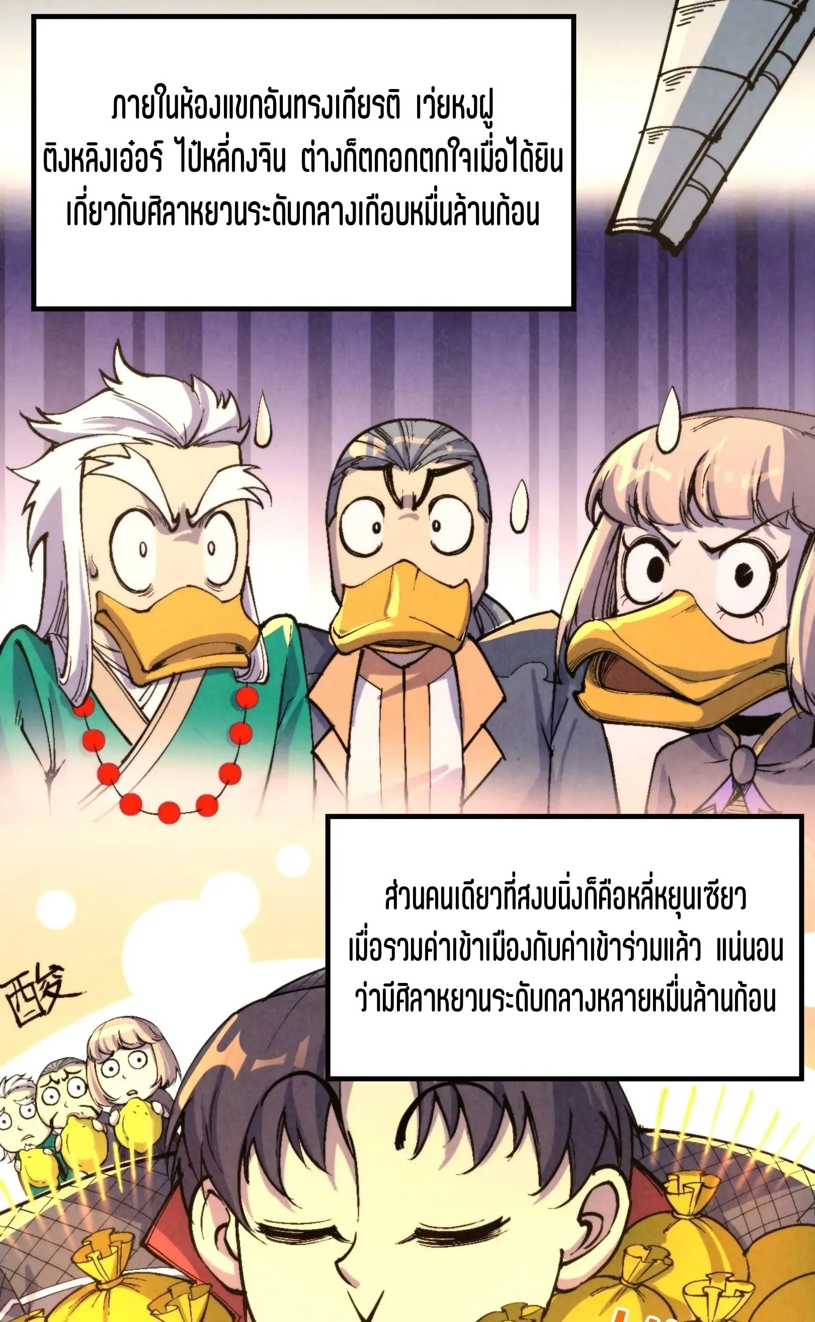 The Eternal Supreme มหาเทพนิรันดร์กาล ตอนที่ 249 หน้า 24