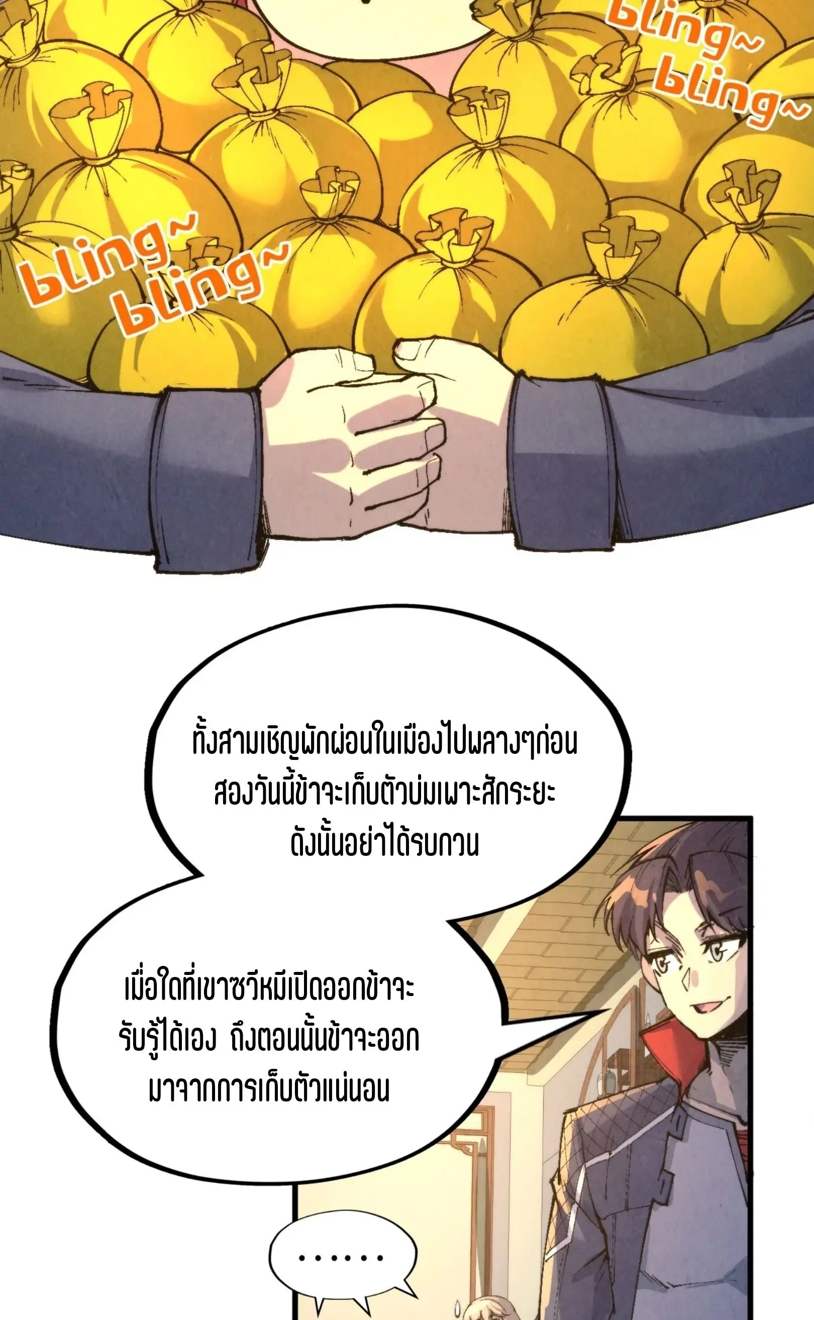 The Eternal Supreme มหาเทพนิรันดร์กาล ตอนที่ 249 หน้า 25
