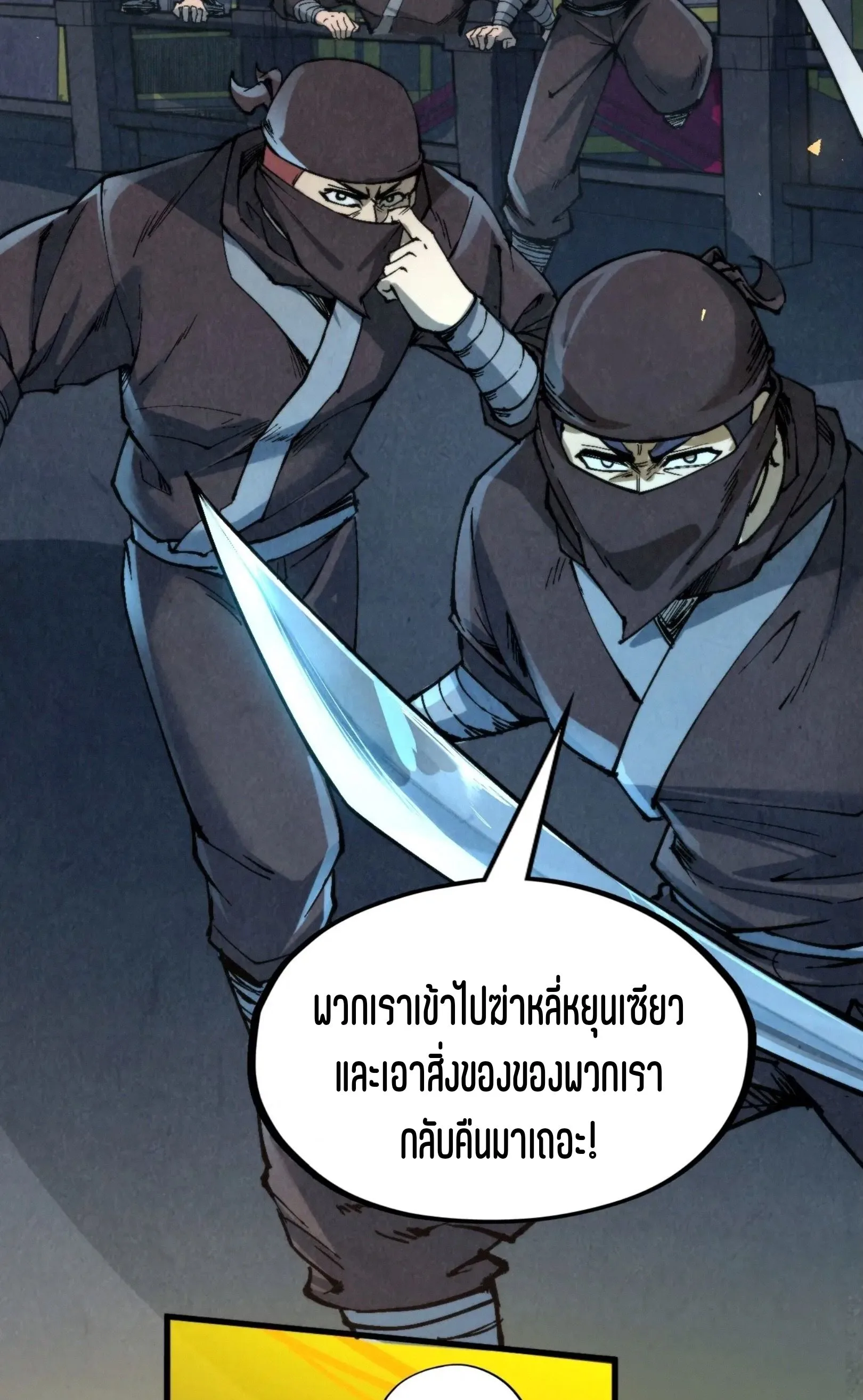 The Eternal Supreme มหาเทพนิรันดร์กาล ตอนที่ 249 หน้า 29