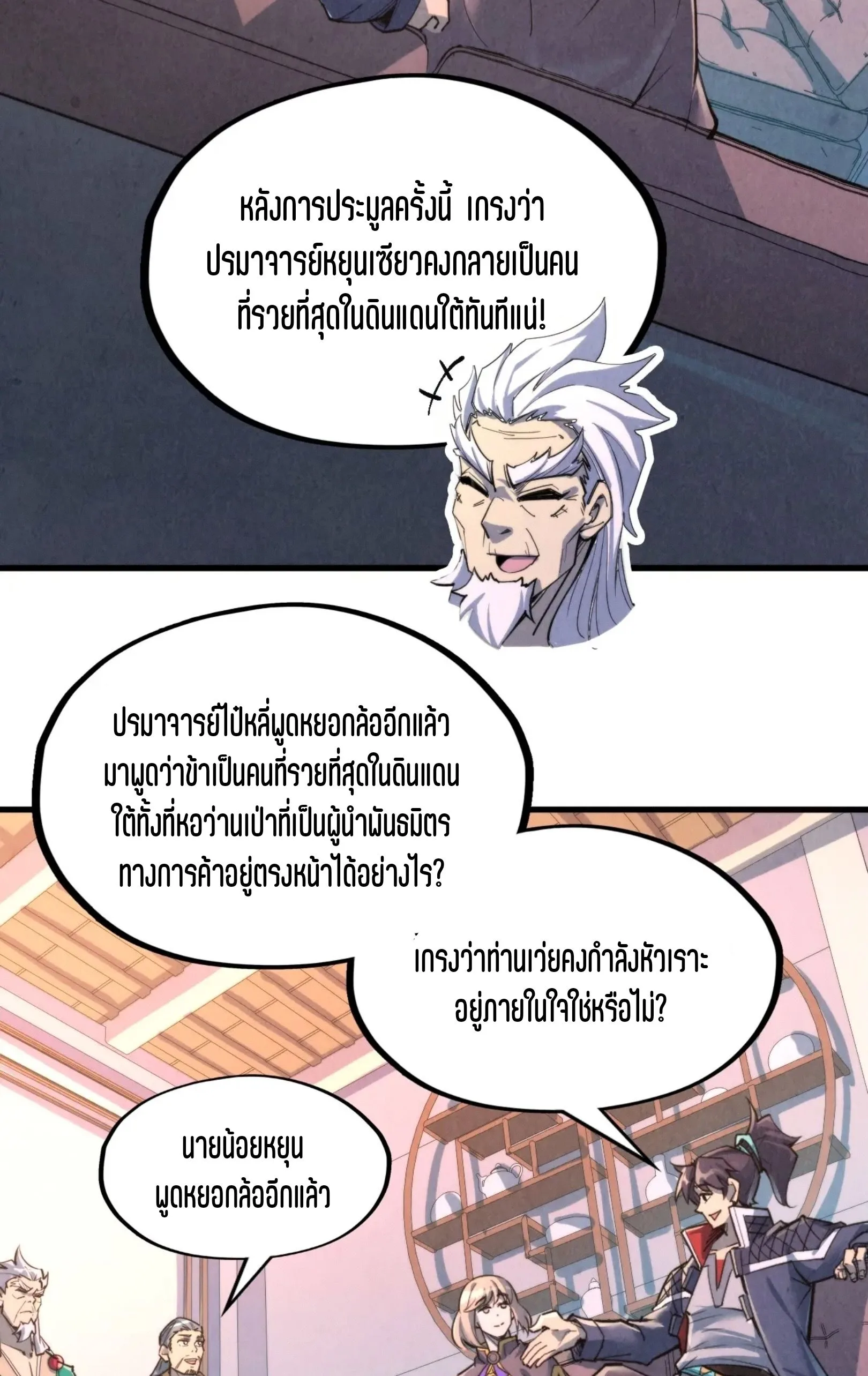 The Eternal Supreme มหาเทพนิรันดร์กาล ตอนที่ 249 หน้า 3