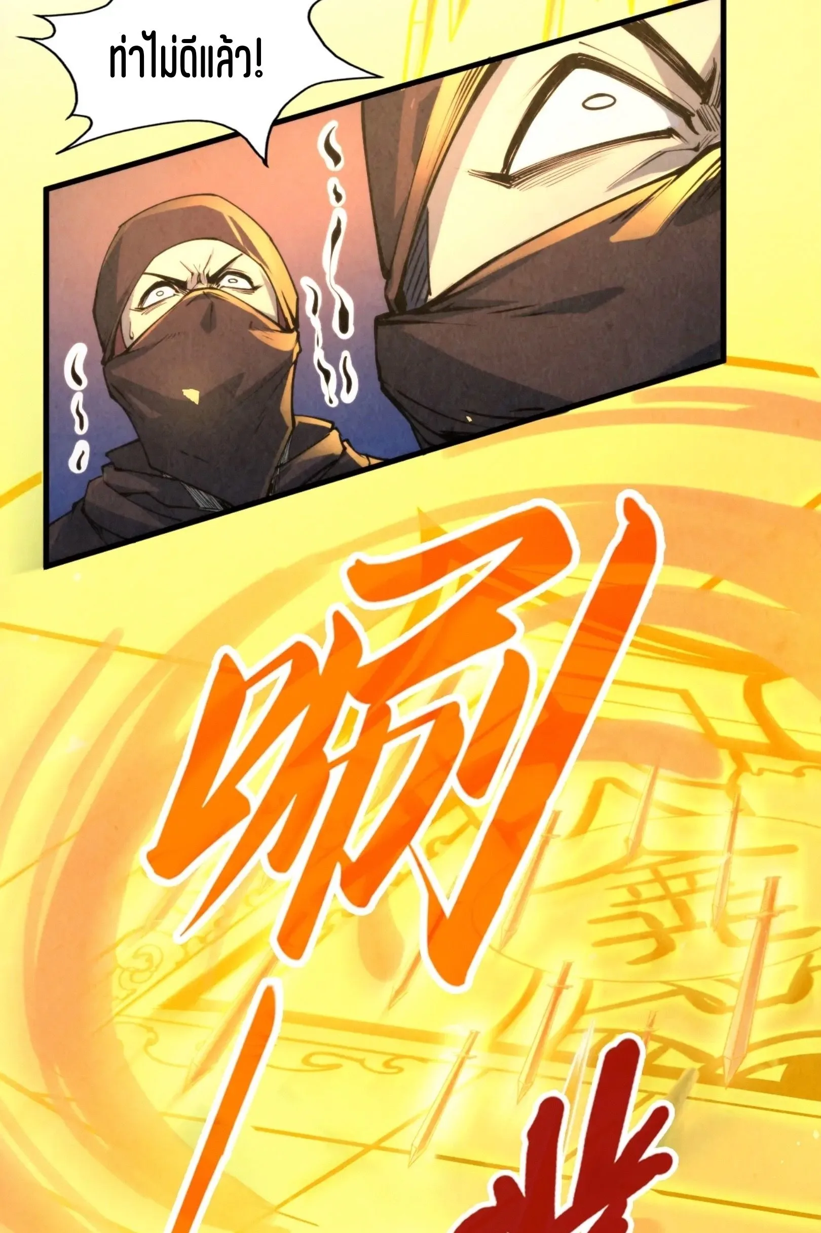 The Eternal Supreme มหาเทพนิรันดร์กาล ตอนที่ 249 หน้า 33