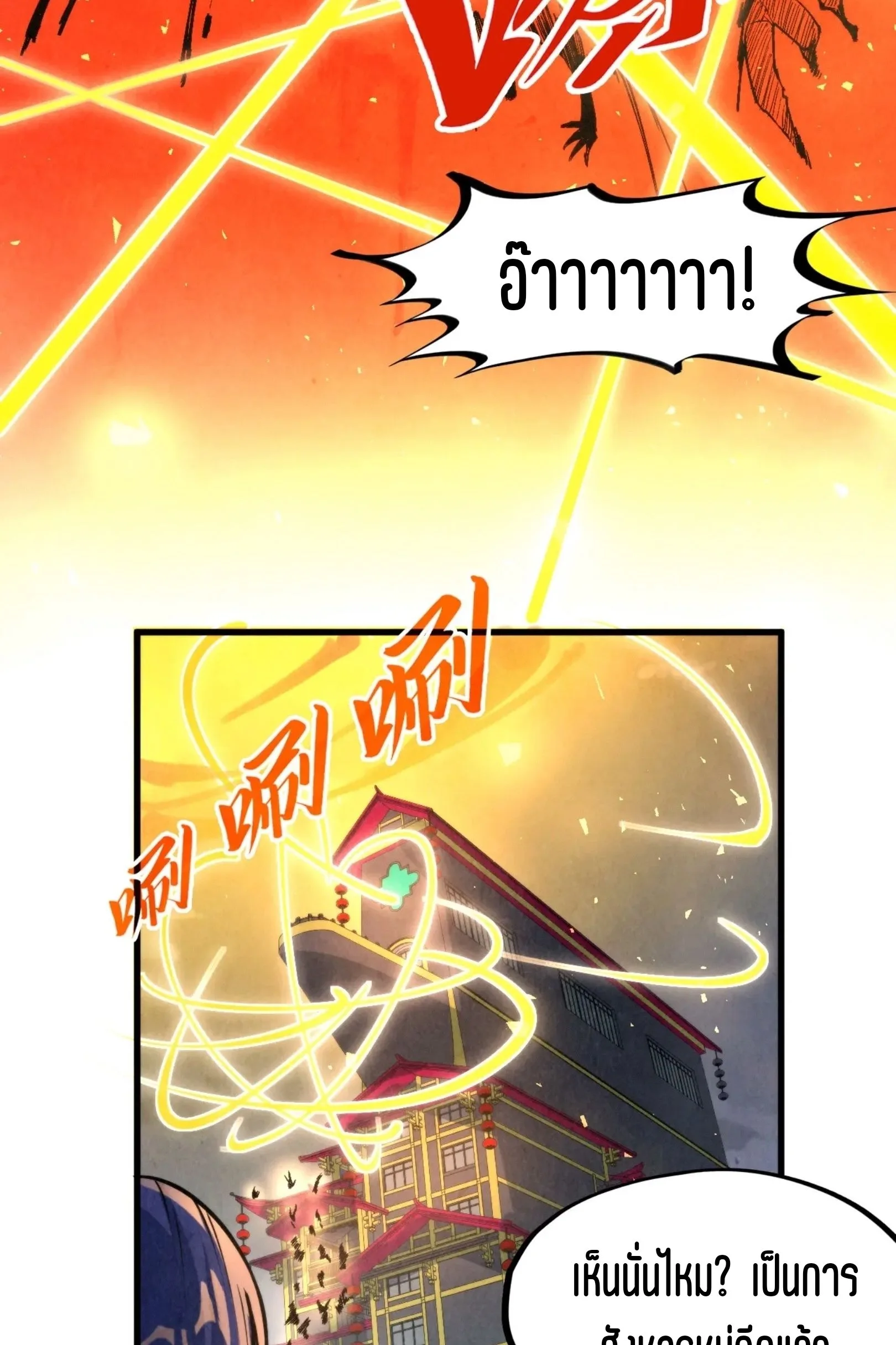 The Eternal Supreme มหาเทพนิรันดร์กาล ตอนที่ 249 หน้า 38