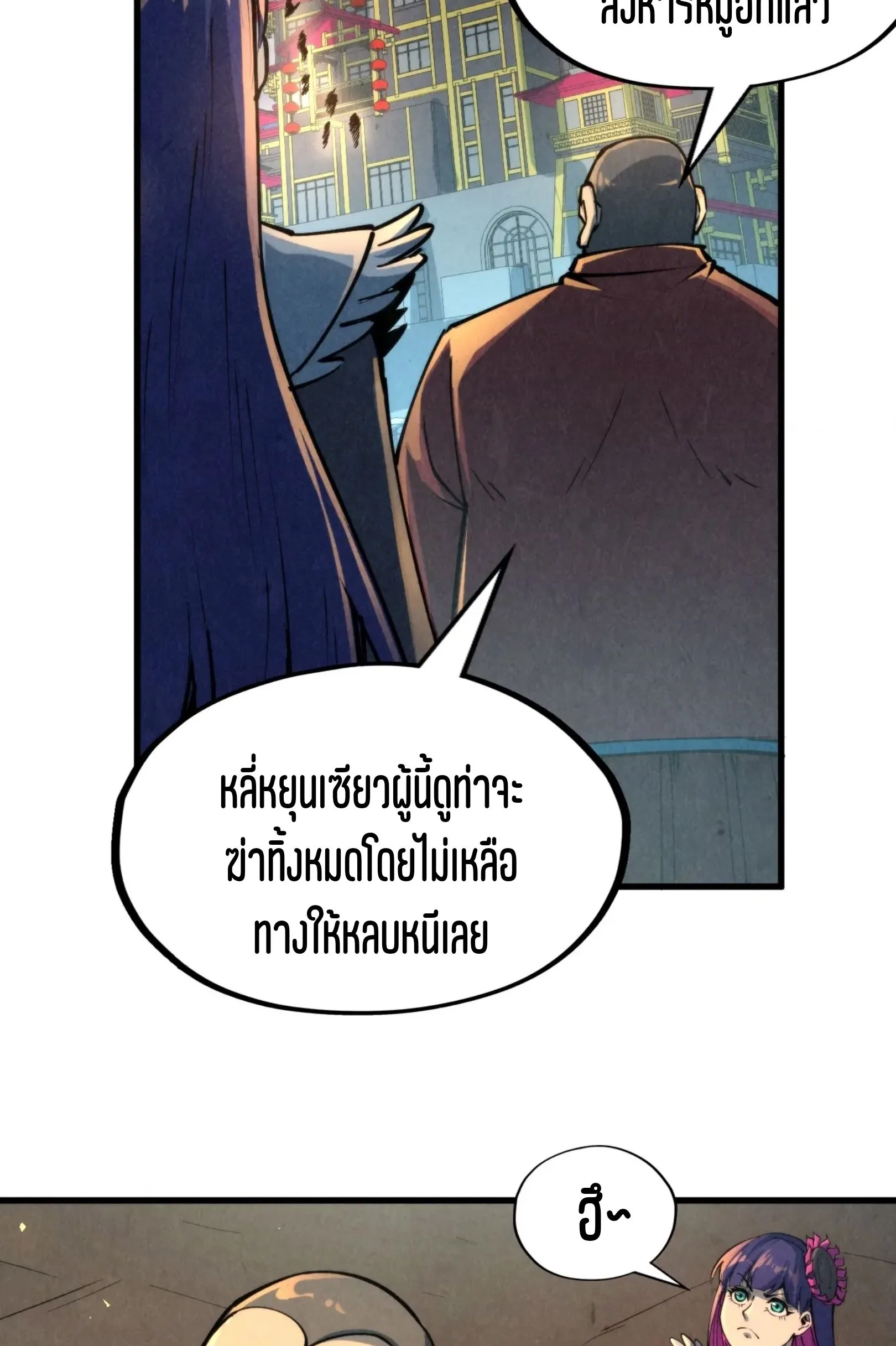 The Eternal Supreme มหาเทพนิรันดร์กาล ตอนที่ 249 หน้า 39
