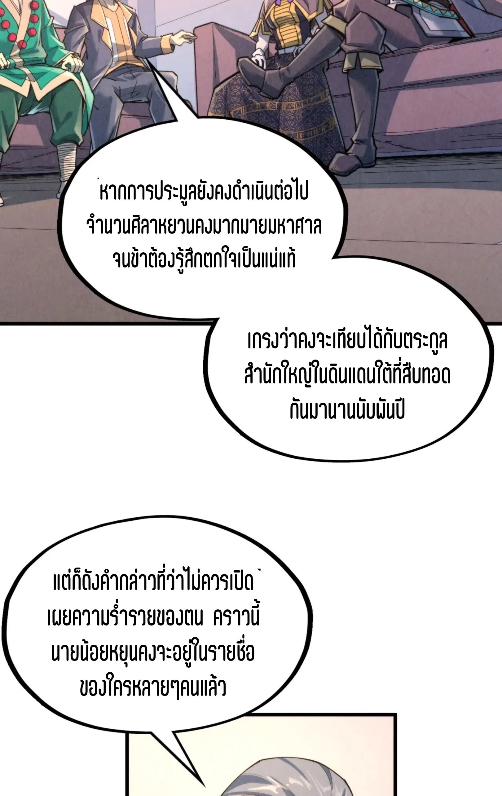 The Eternal Supreme มหาเทพนิรันดร์กาล ตอนที่ 249 หน้า 4