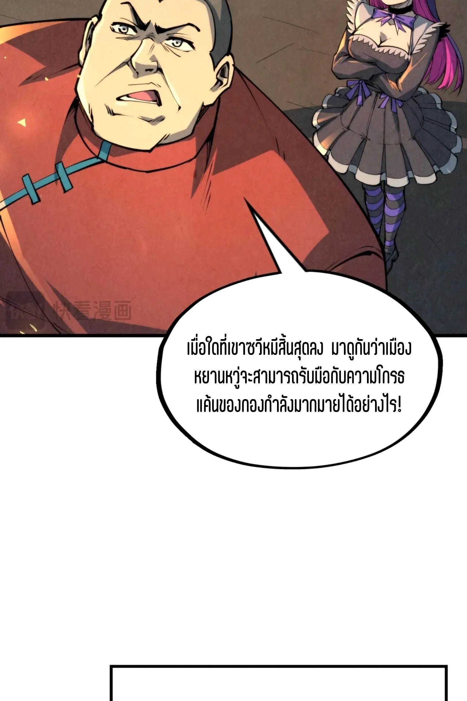 The Eternal Supreme มหาเทพนิรันดร์กาล ตอนที่ 249 หน้า 40