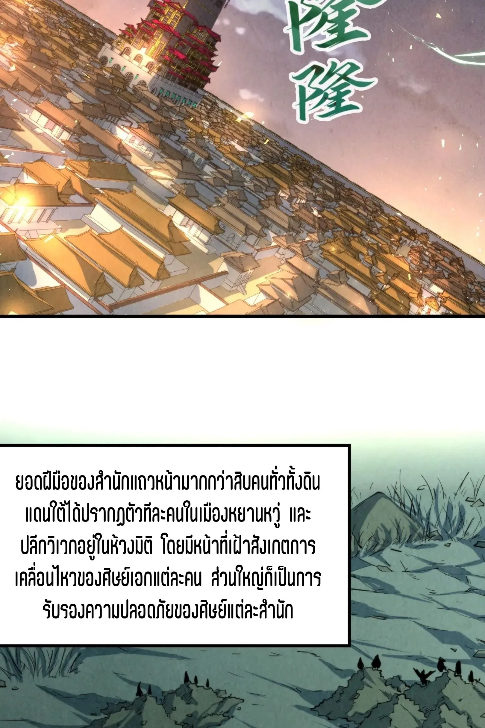 The Eternal Supreme มหาเทพนิรันดร์กาล ตอนที่ 249 หน้า 42