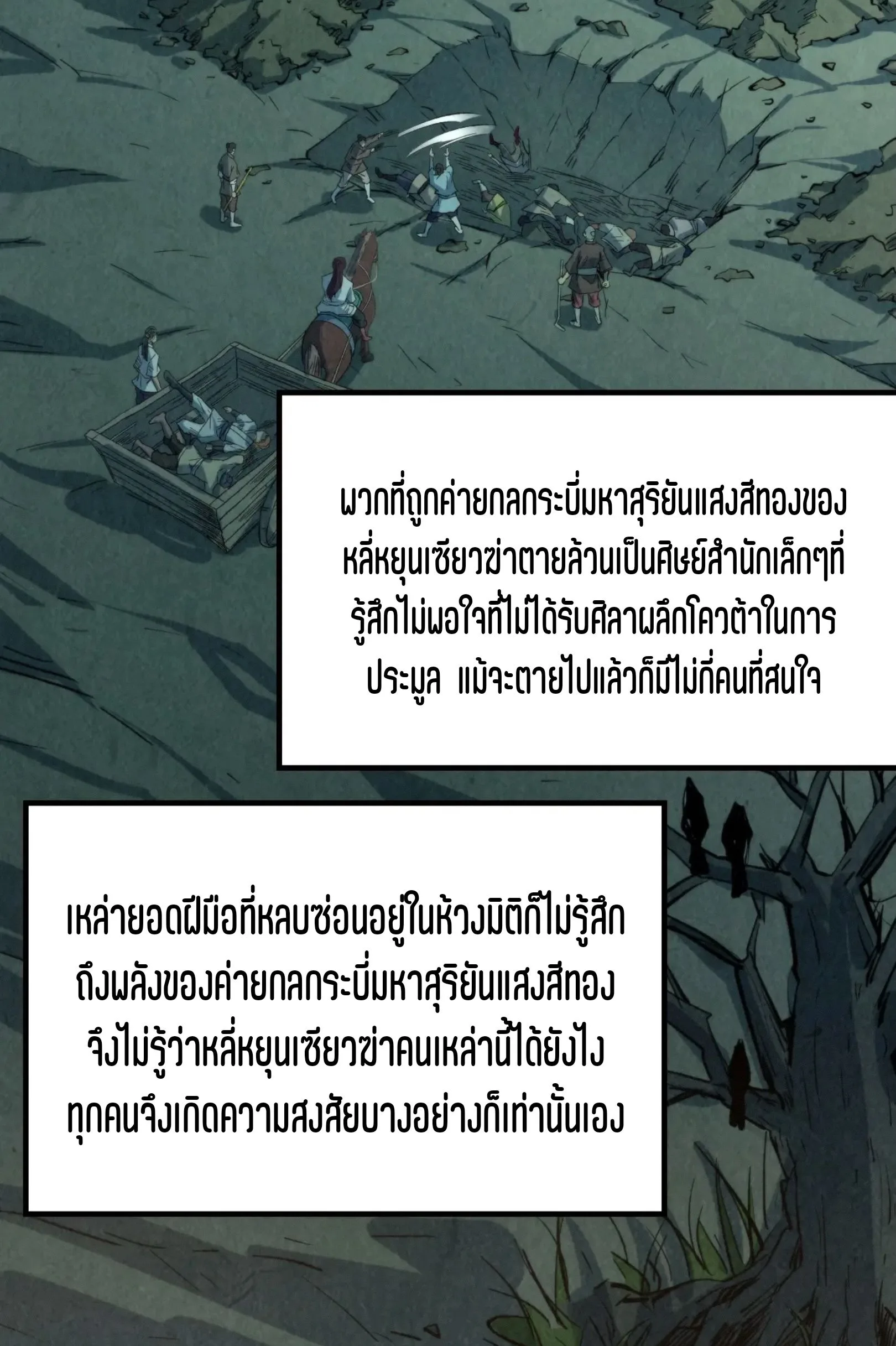 The Eternal Supreme มหาเทพนิรันดร์กาล ตอนที่ 249 หน้า 43