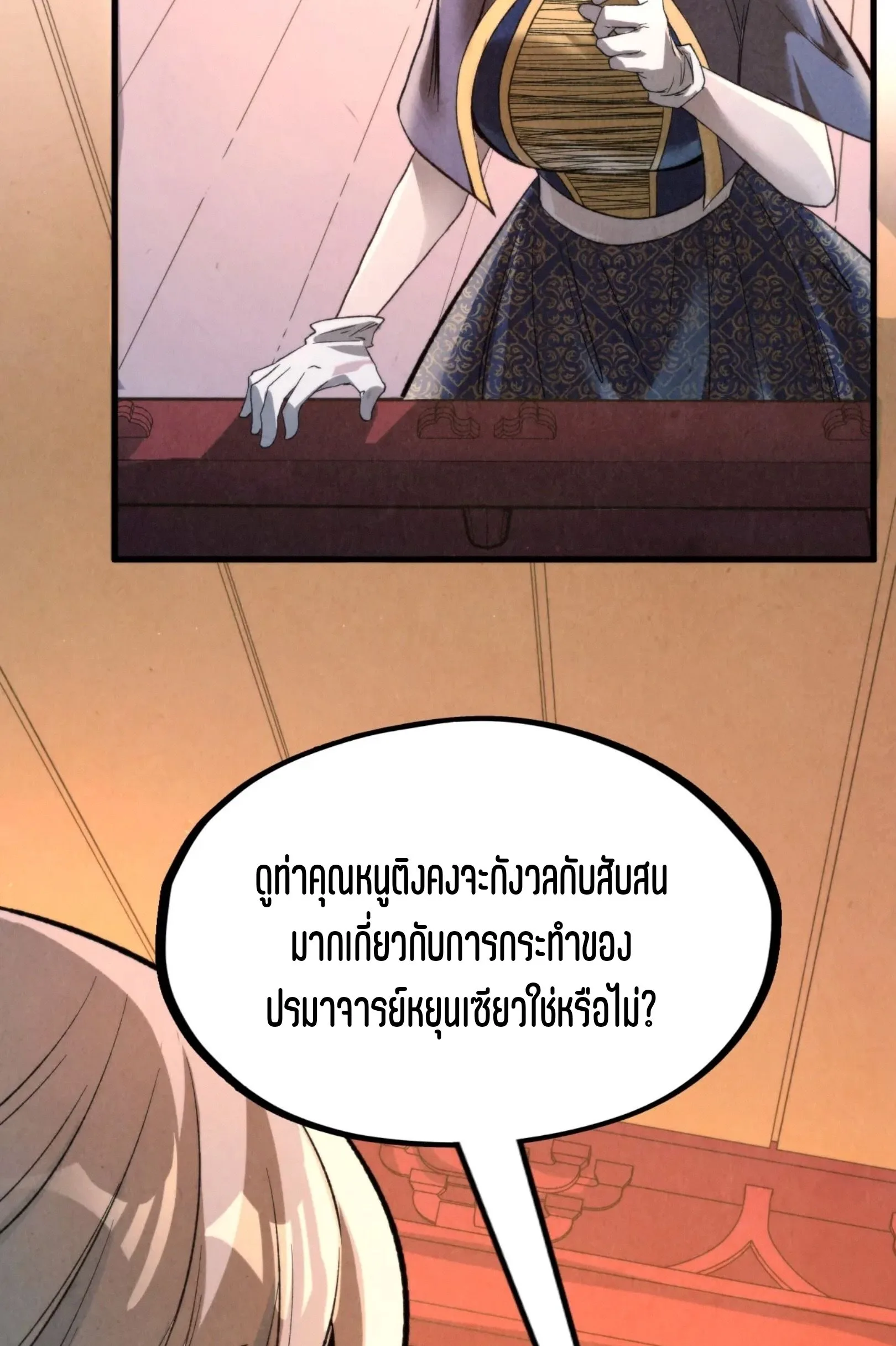 The Eternal Supreme มหาเทพนิรันดร์กาล ตอนที่ 249 หน้า 45