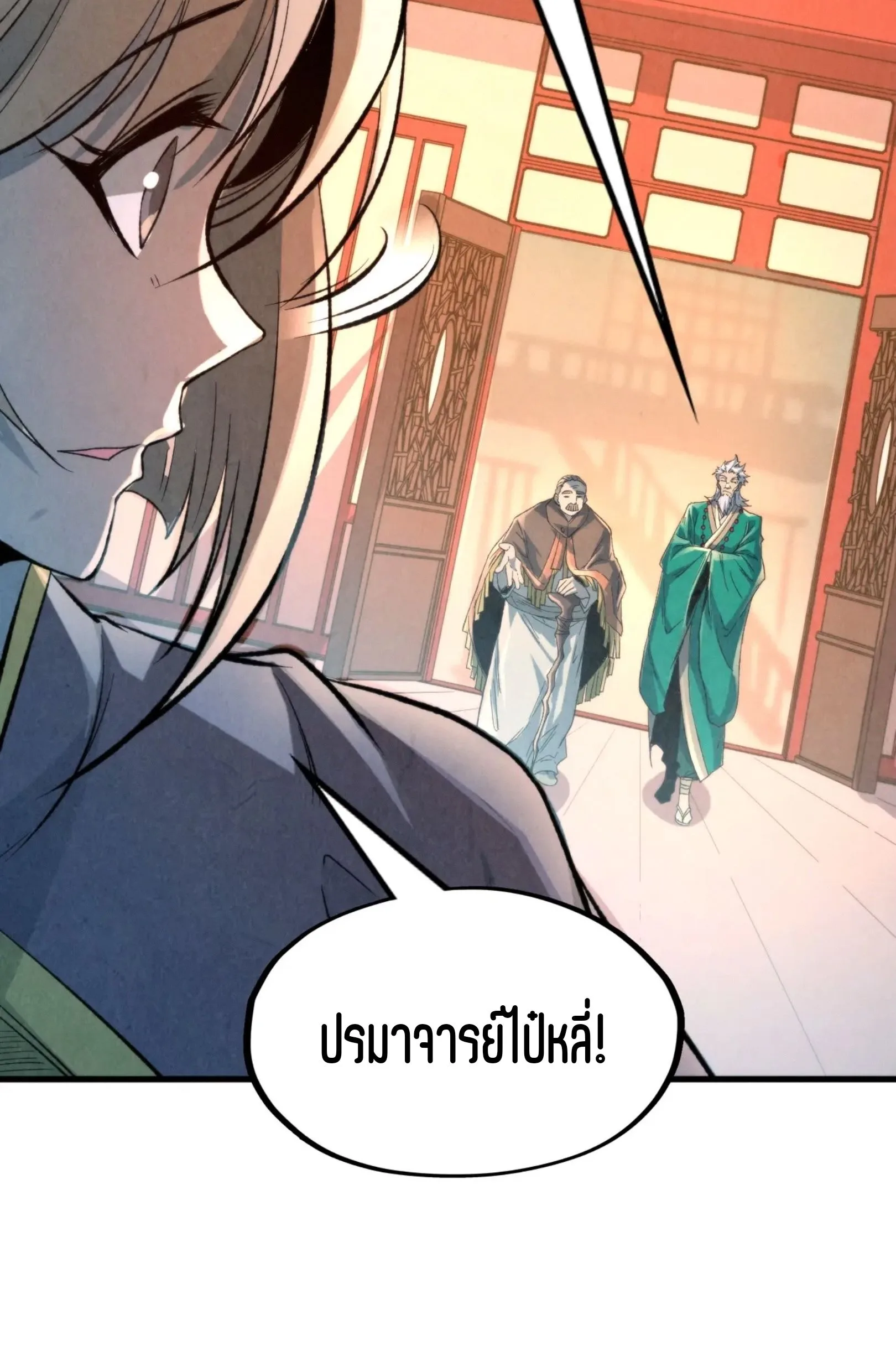 The Eternal Supreme มหาเทพนิรันดร์กาล ตอนที่ 249 หน้า 46
