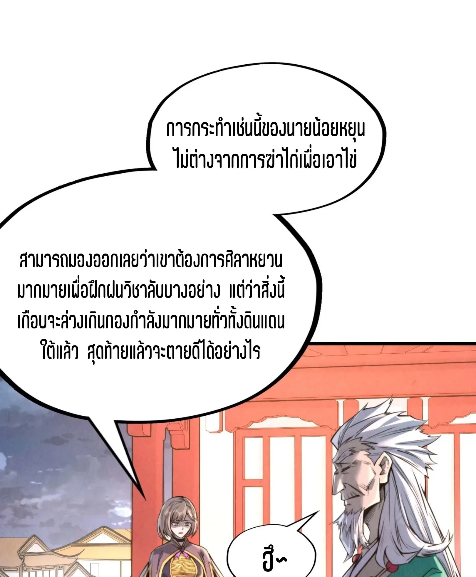 The Eternal Supreme มหาเทพนิรันดร์กาล ตอนที่ 249 หน้า 47