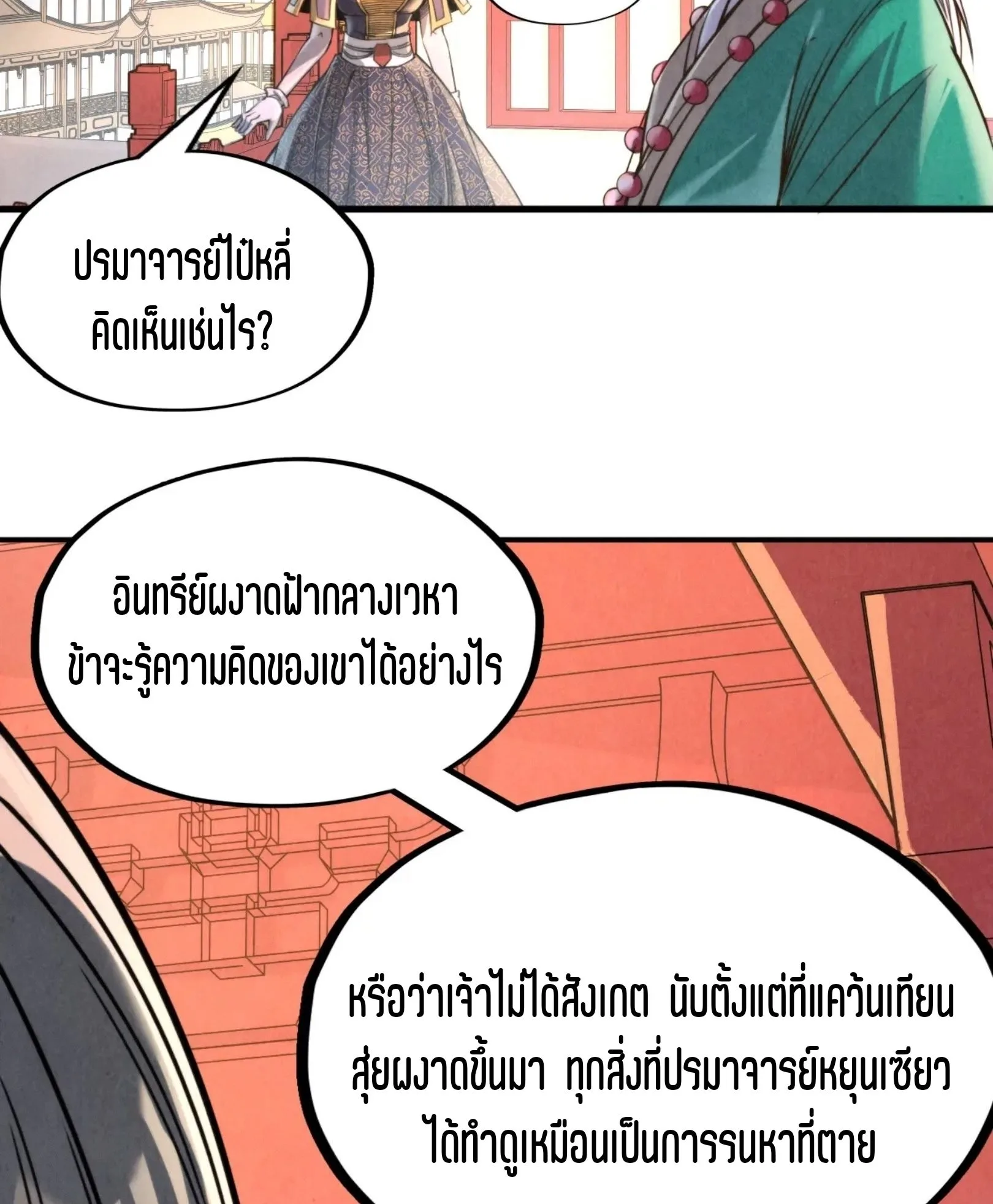 The Eternal Supreme มหาเทพนิรันดร์กาล ตอนที่ 249 หน้า 48