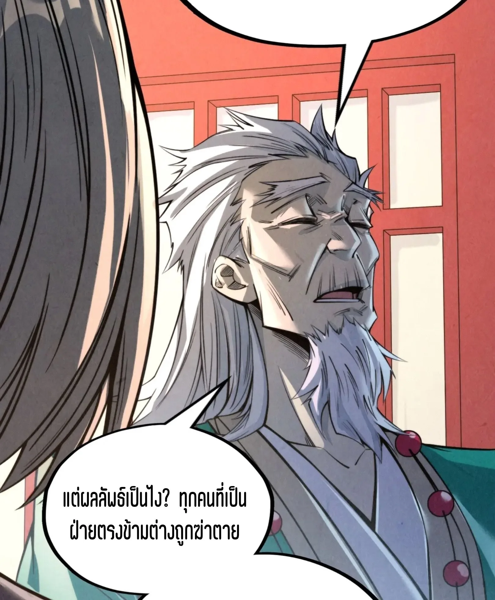 The Eternal Supreme มหาเทพนิรันดร์กาล ตอนที่ 249 หน้า 49