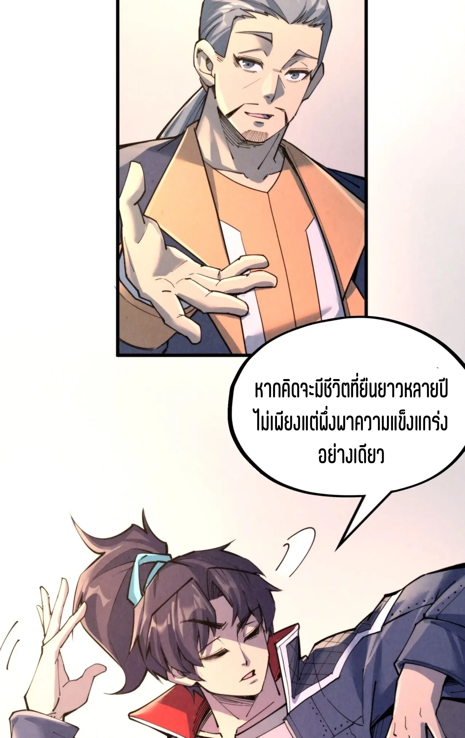 The Eternal Supreme มหาเทพนิรันดร์กาล ตอนที่ 249 หน้า 5
