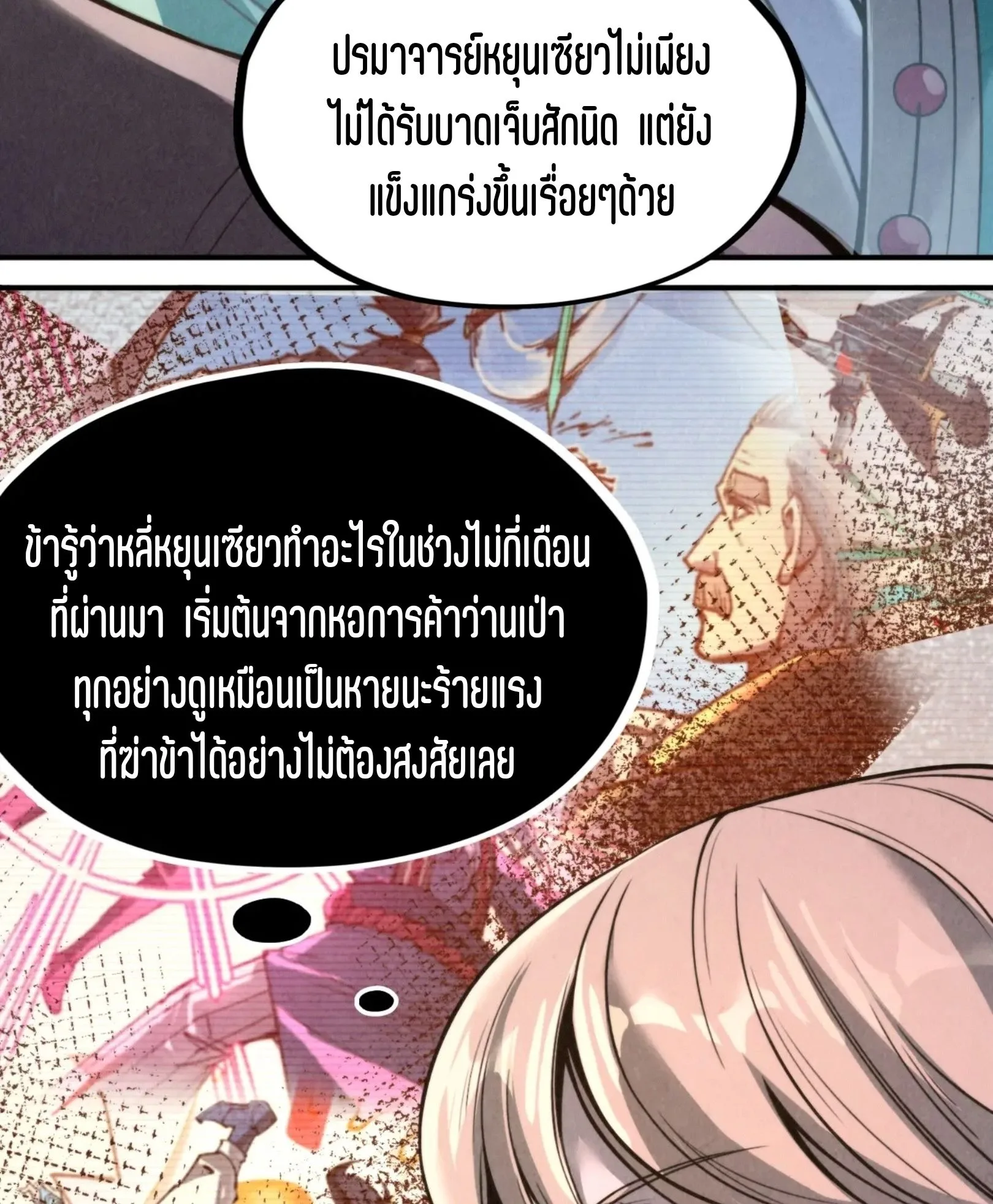 The Eternal Supreme มหาเทพนิรันดร์กาล ตอนที่ 249 หน้า 50