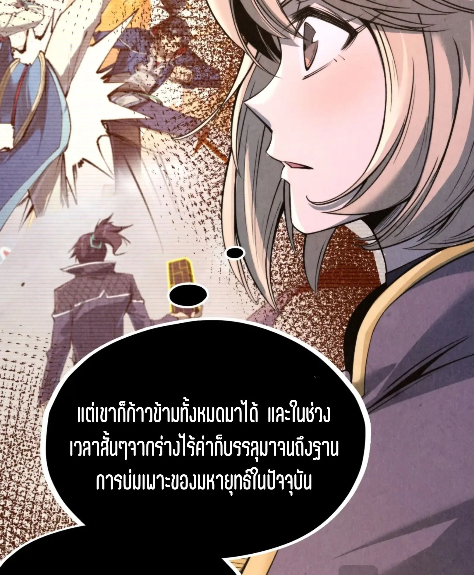 The Eternal Supreme มหาเทพนิรันดร์กาล ตอนที่ 249 หน้า 51